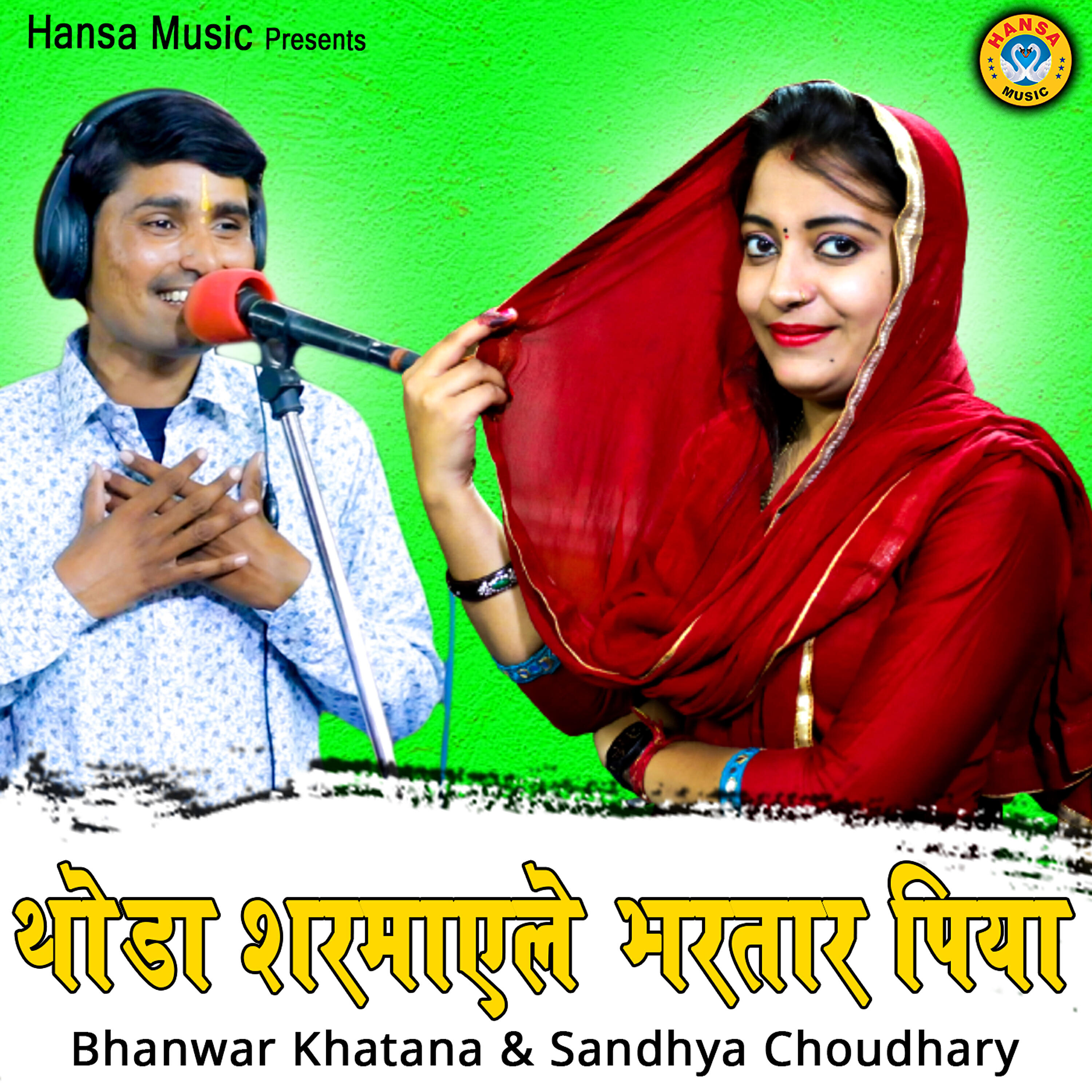 Sandhya Choudhary - Thoda Sharmaye Le Bhartar Piya