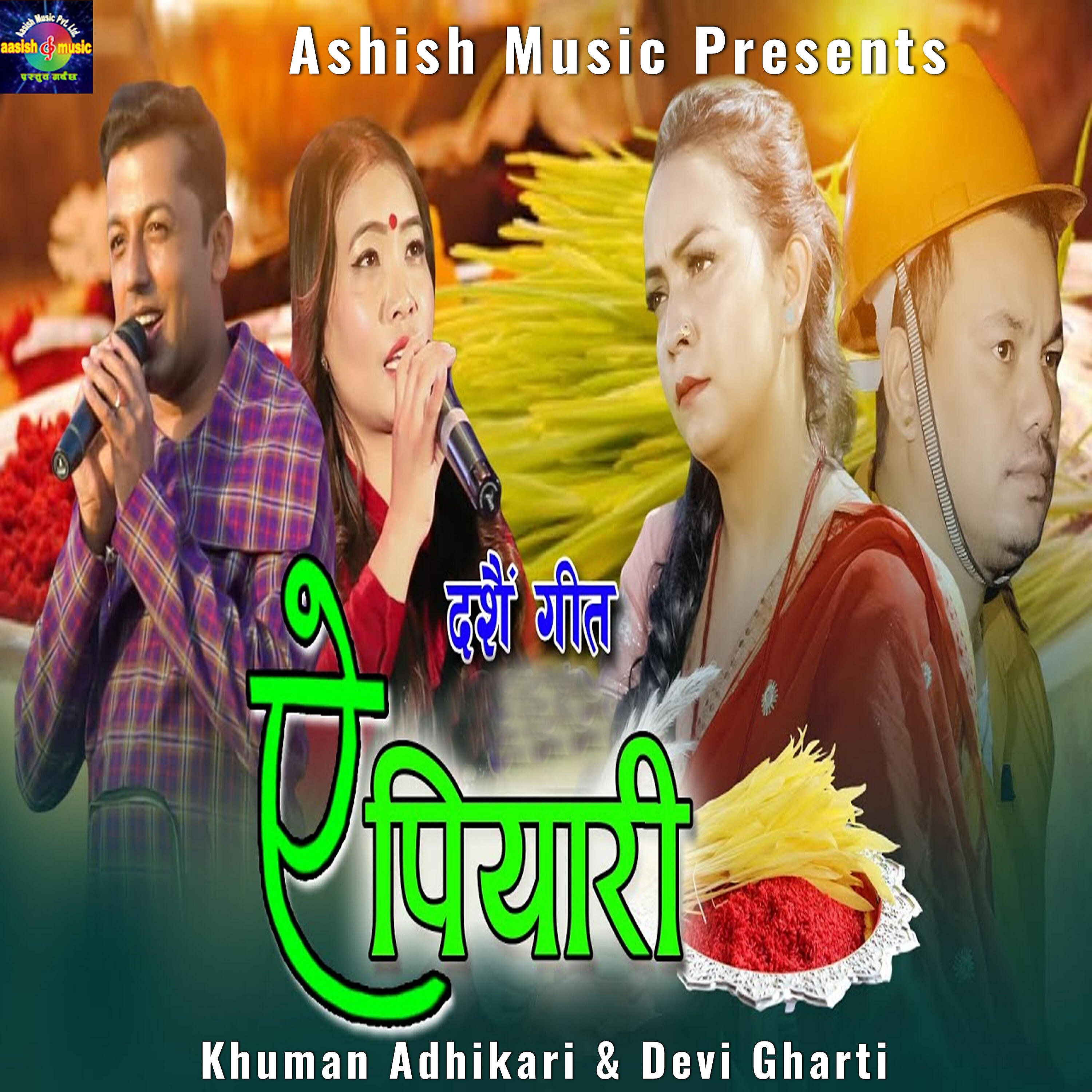 Devi Gharti - Ye Piyari