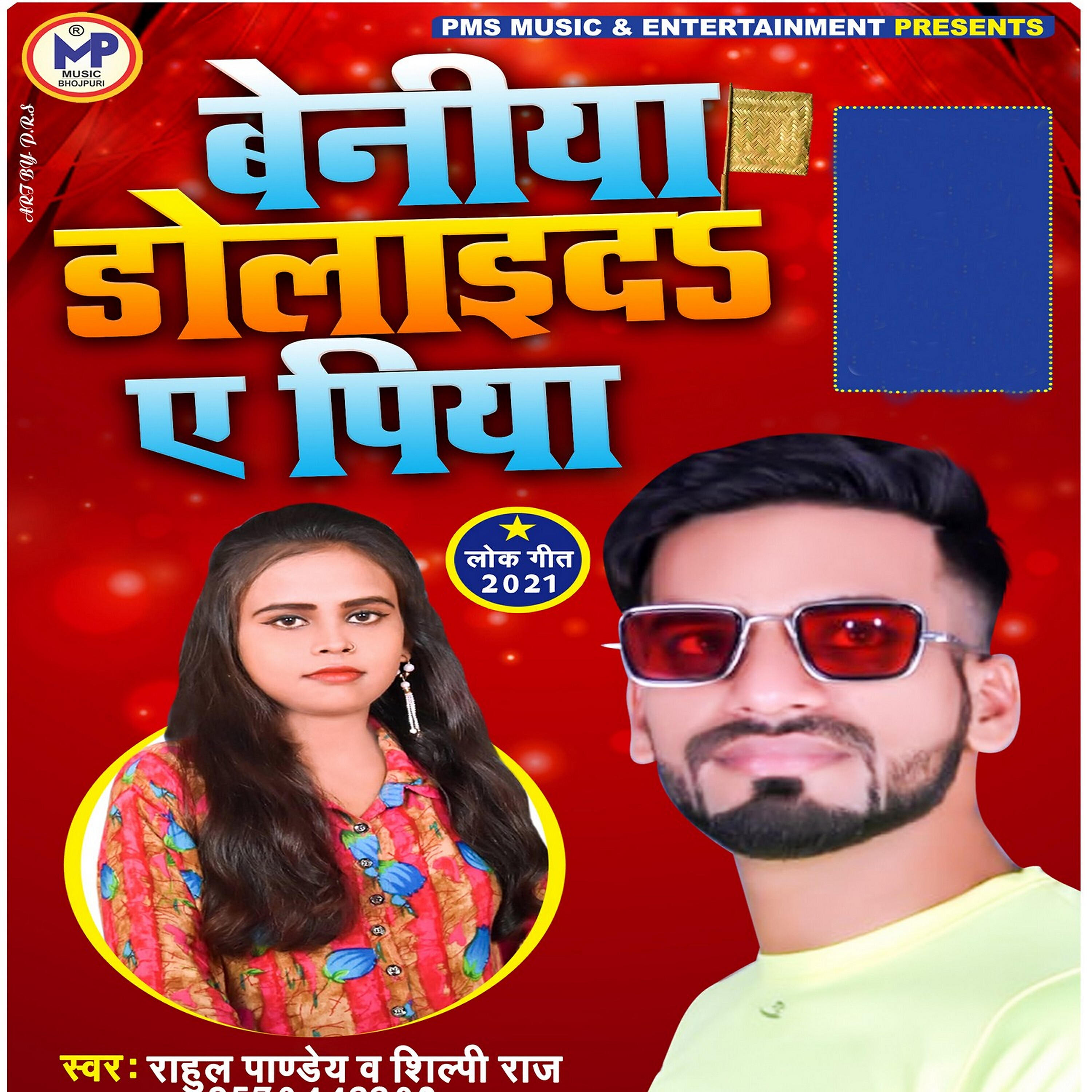 Rahul Pandey - Beniya Dolaida Aie Piya