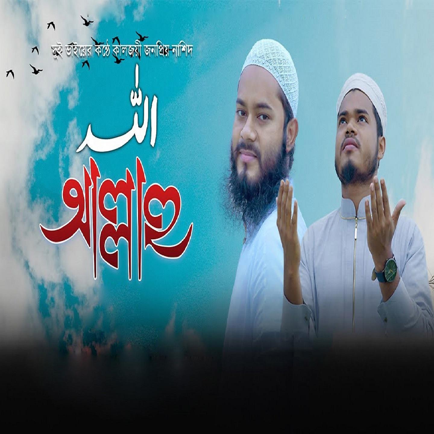 Постер альбома Allahu