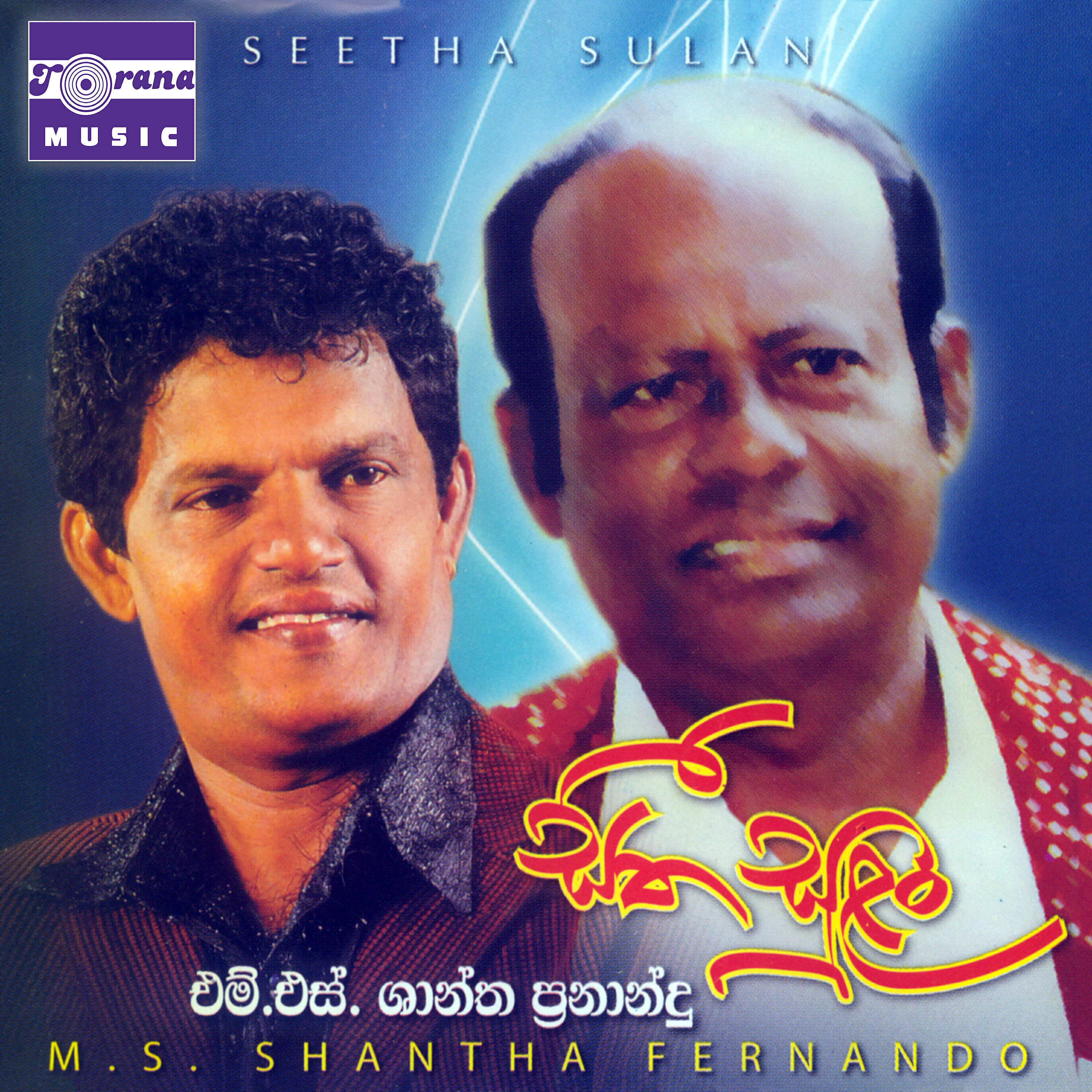 M. S. Shantha Fernando - Muthu Manik Adare