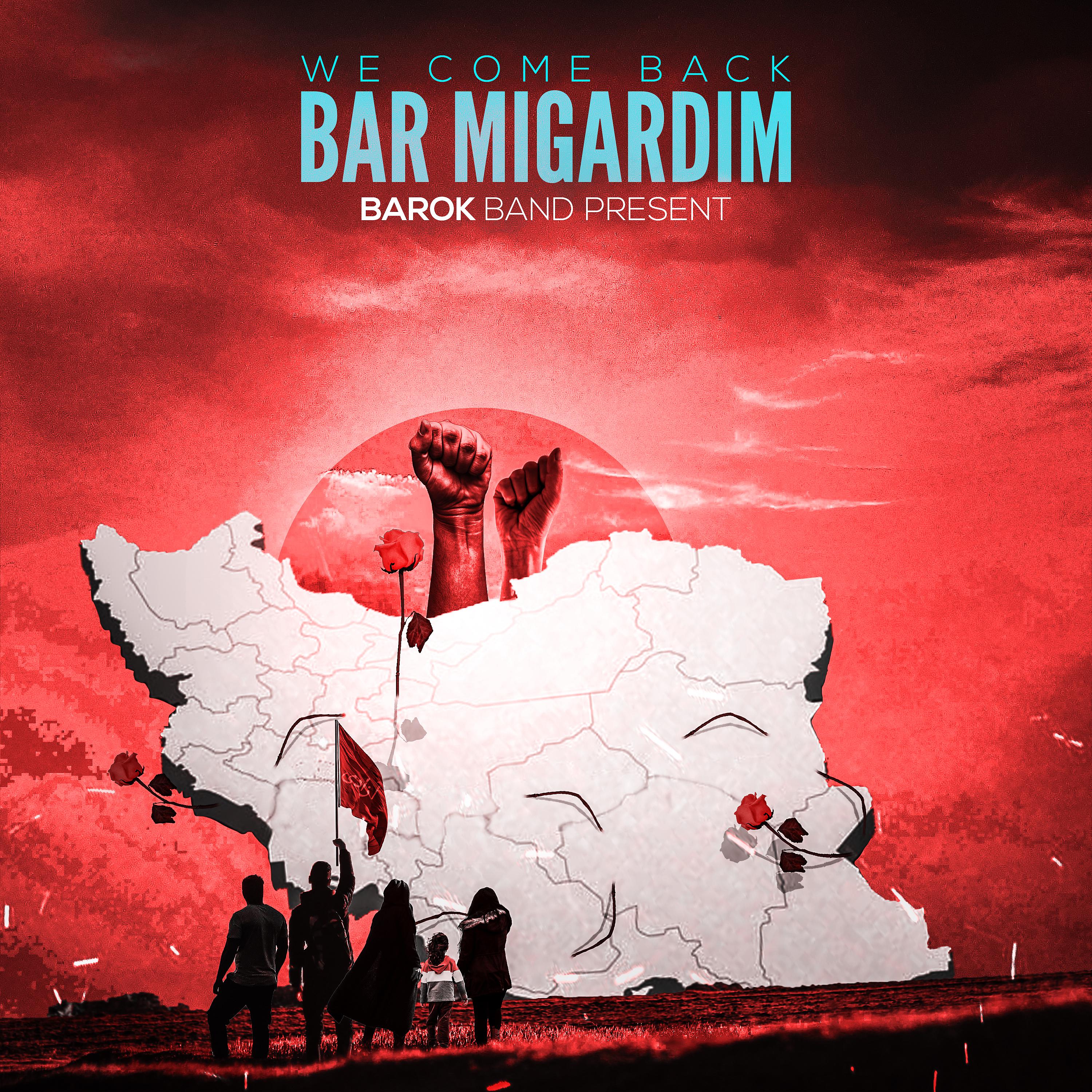 Постер альбома Bar Migardim