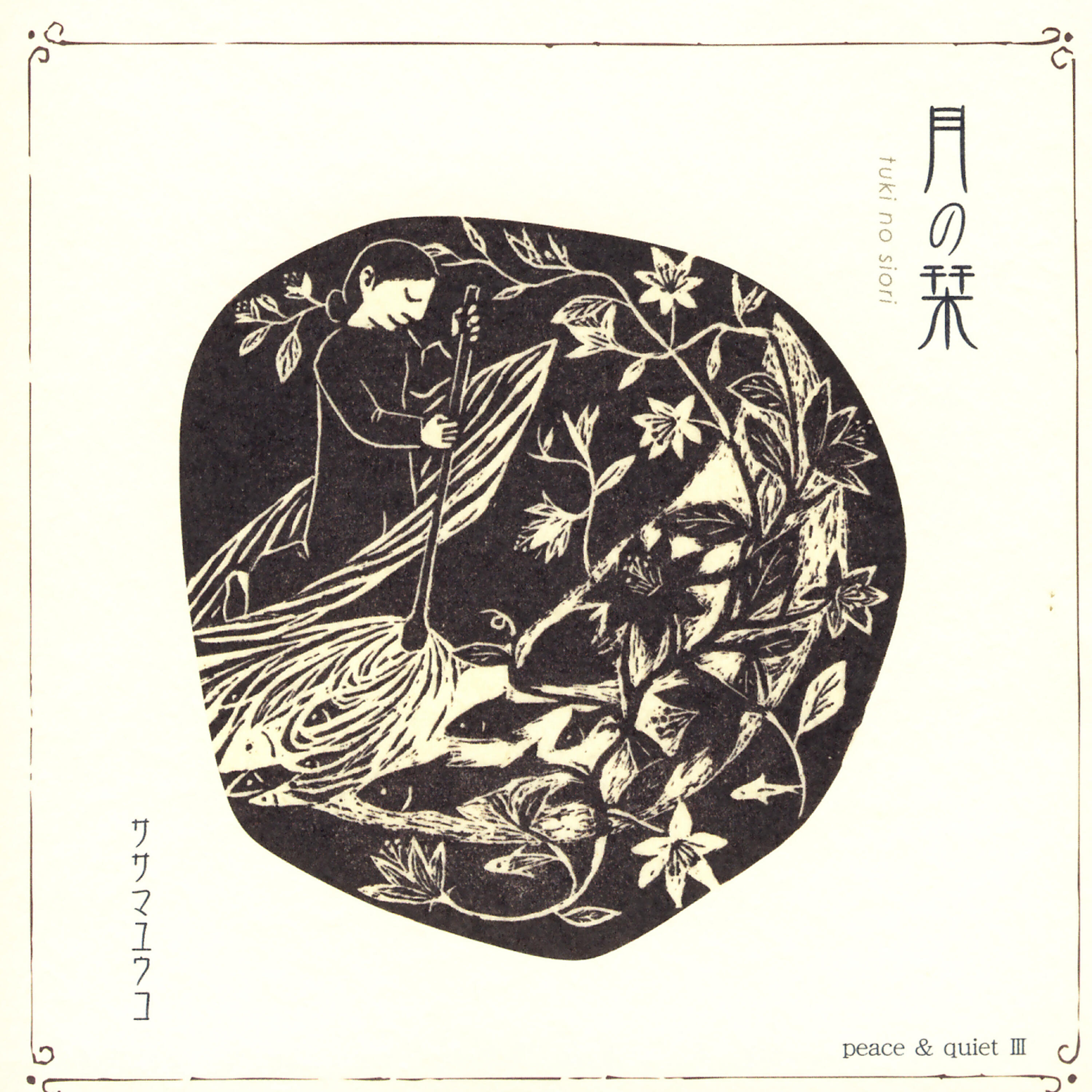 Yuko Sasama - Higashi No Sora Ni