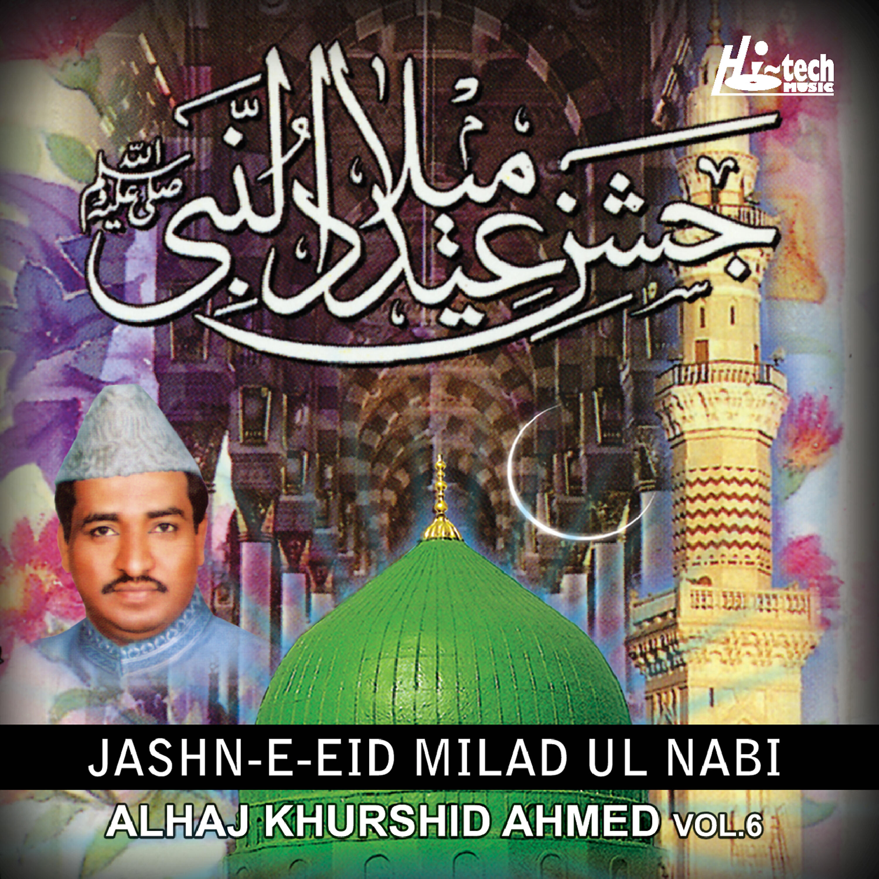 Alhaj Khurshid Ahmed - Koi Misal Mustafa Ka