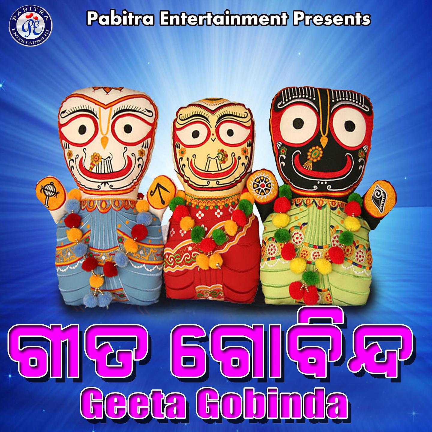Постер альбома Geeta Gobinda