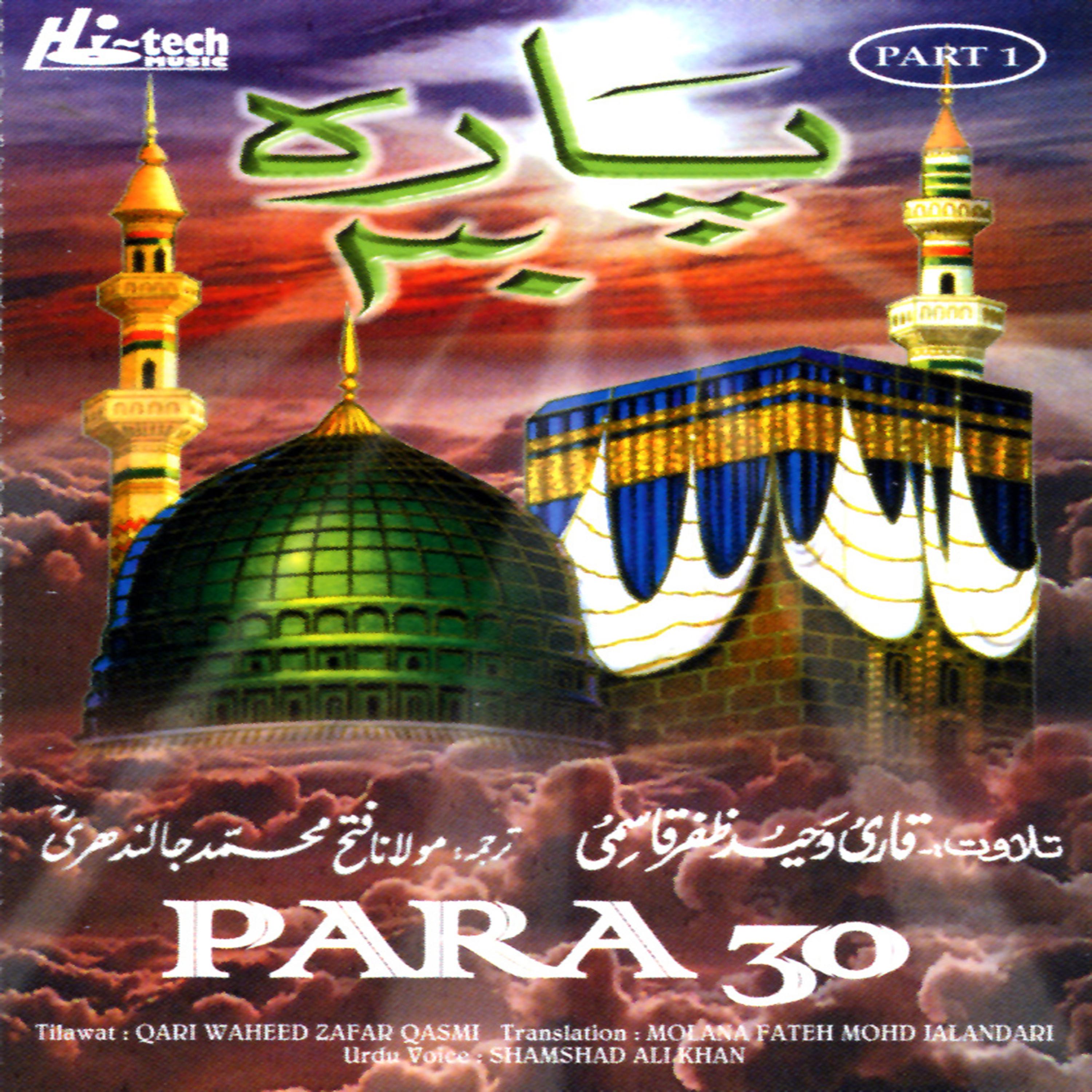 Постер альбома Para 30 (Pt. 1) - Tilawat with Urdu Translation