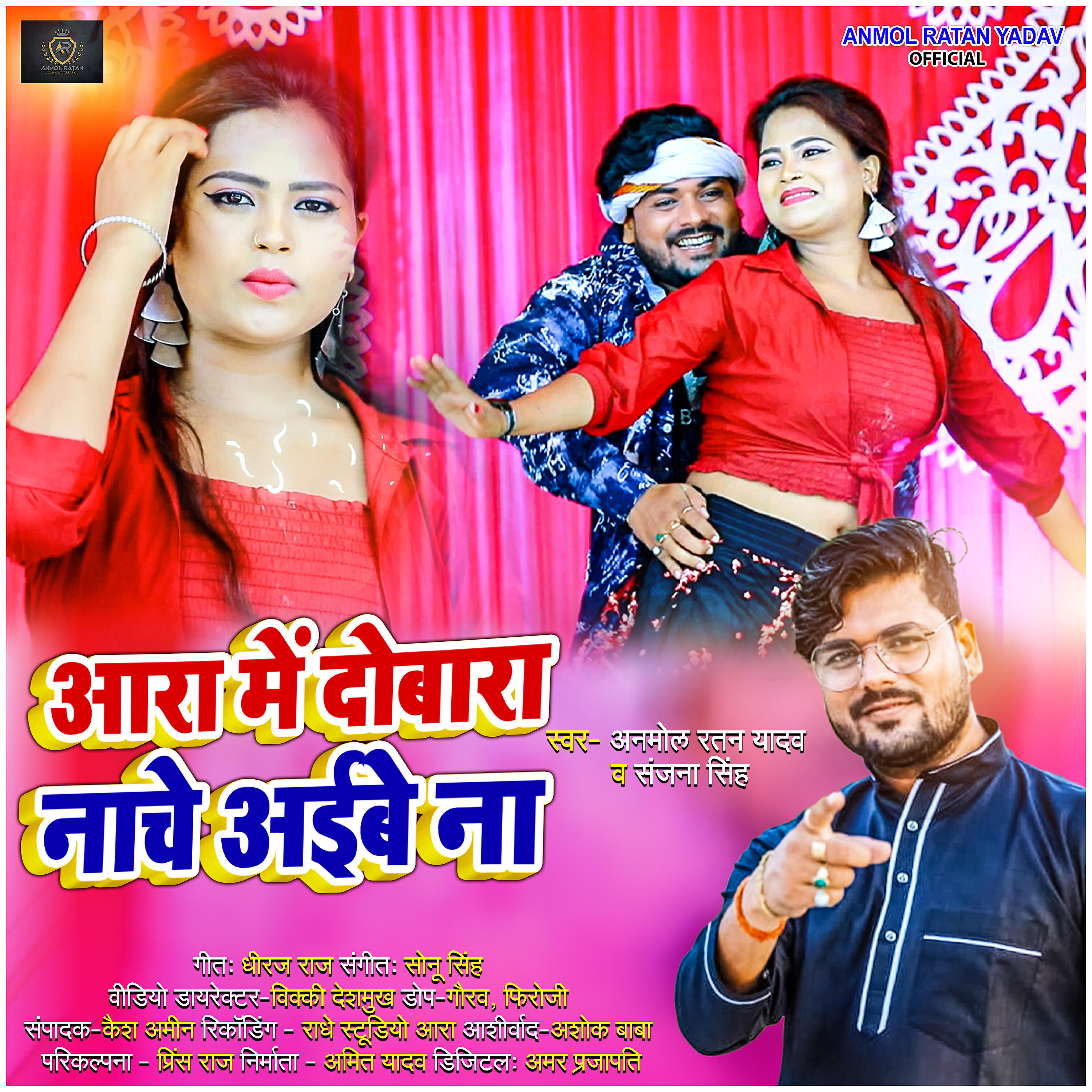 Anmol Ratan Yadav - Aara Me Dobara Nache Aibe Na