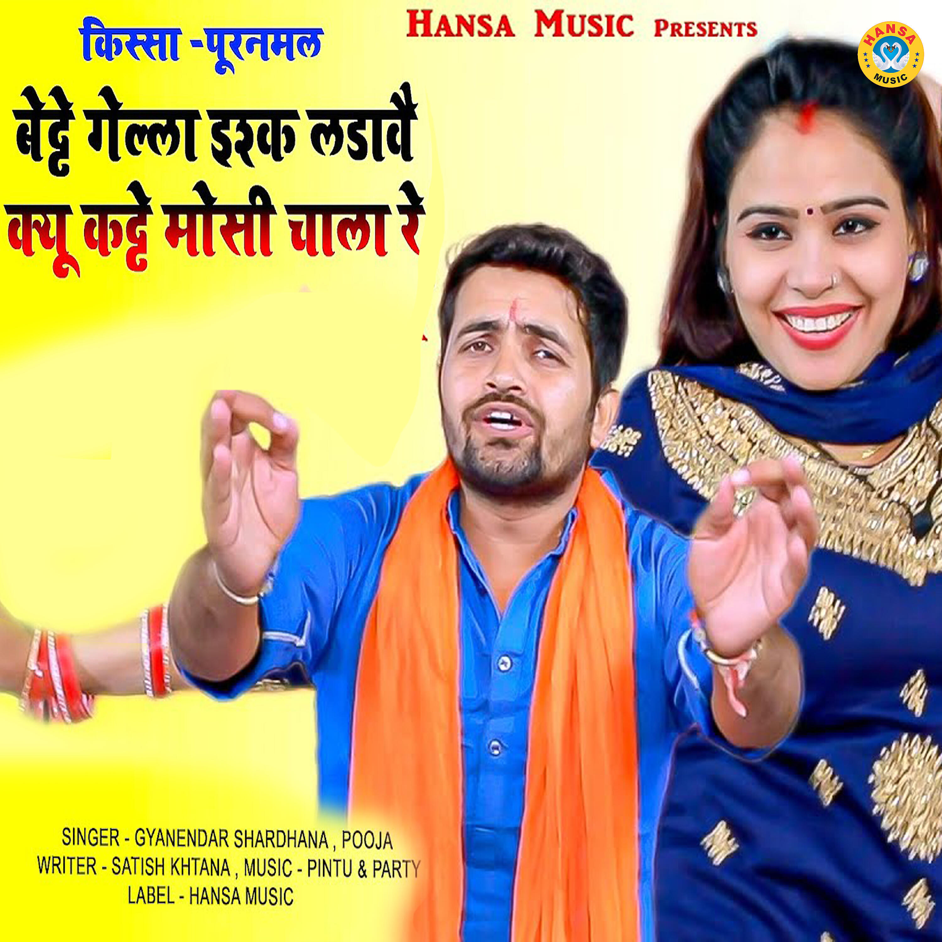 Gyanendar Shardhana - Bete Gella Ishq Ladawe Kyo Katte Mose Chala Re