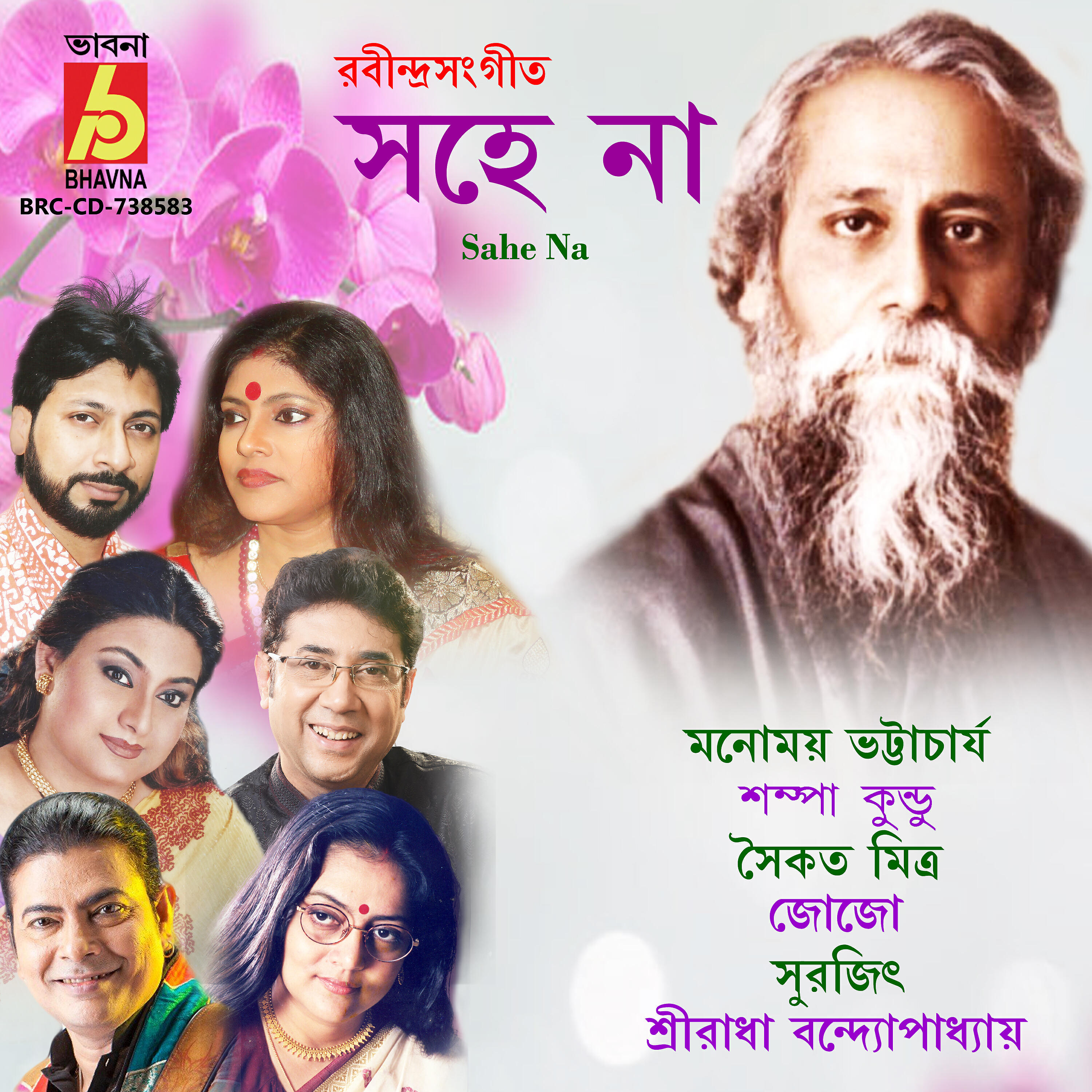 Sampa Kundu - Ketechhe Ekela Birohero