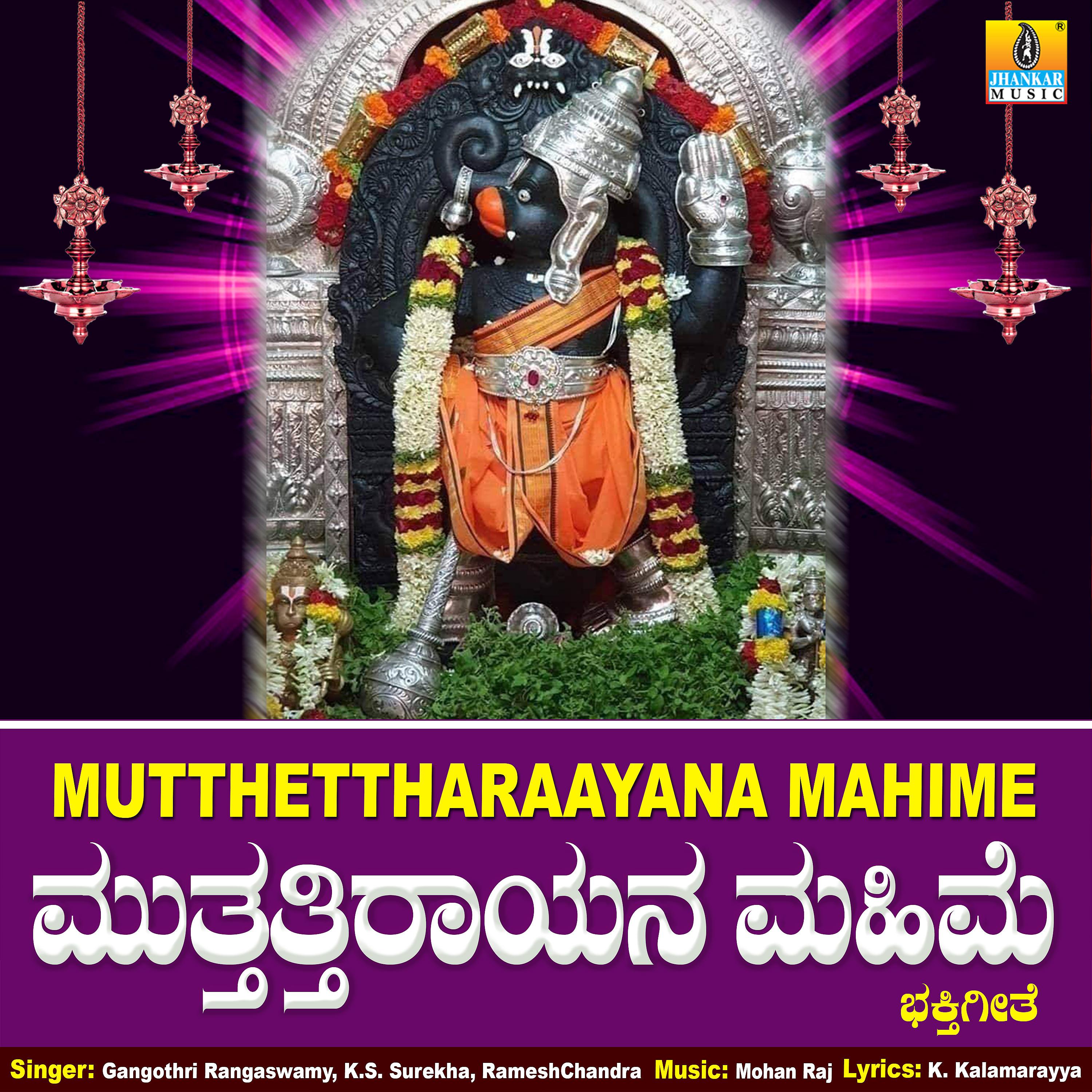 Постер альбома Mutthettharaayana Mahime