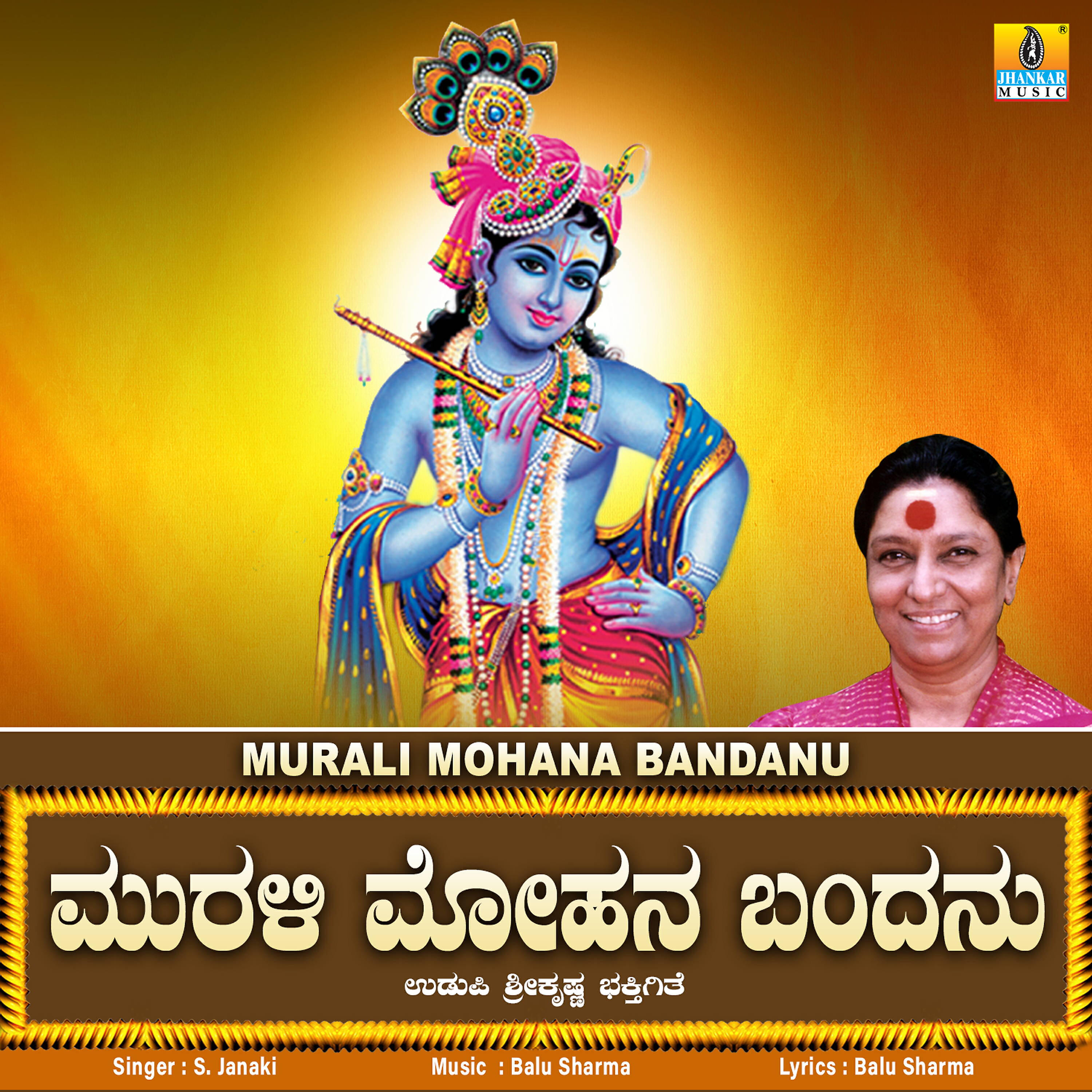 S. Janaki - Murali Mohana Bandanu