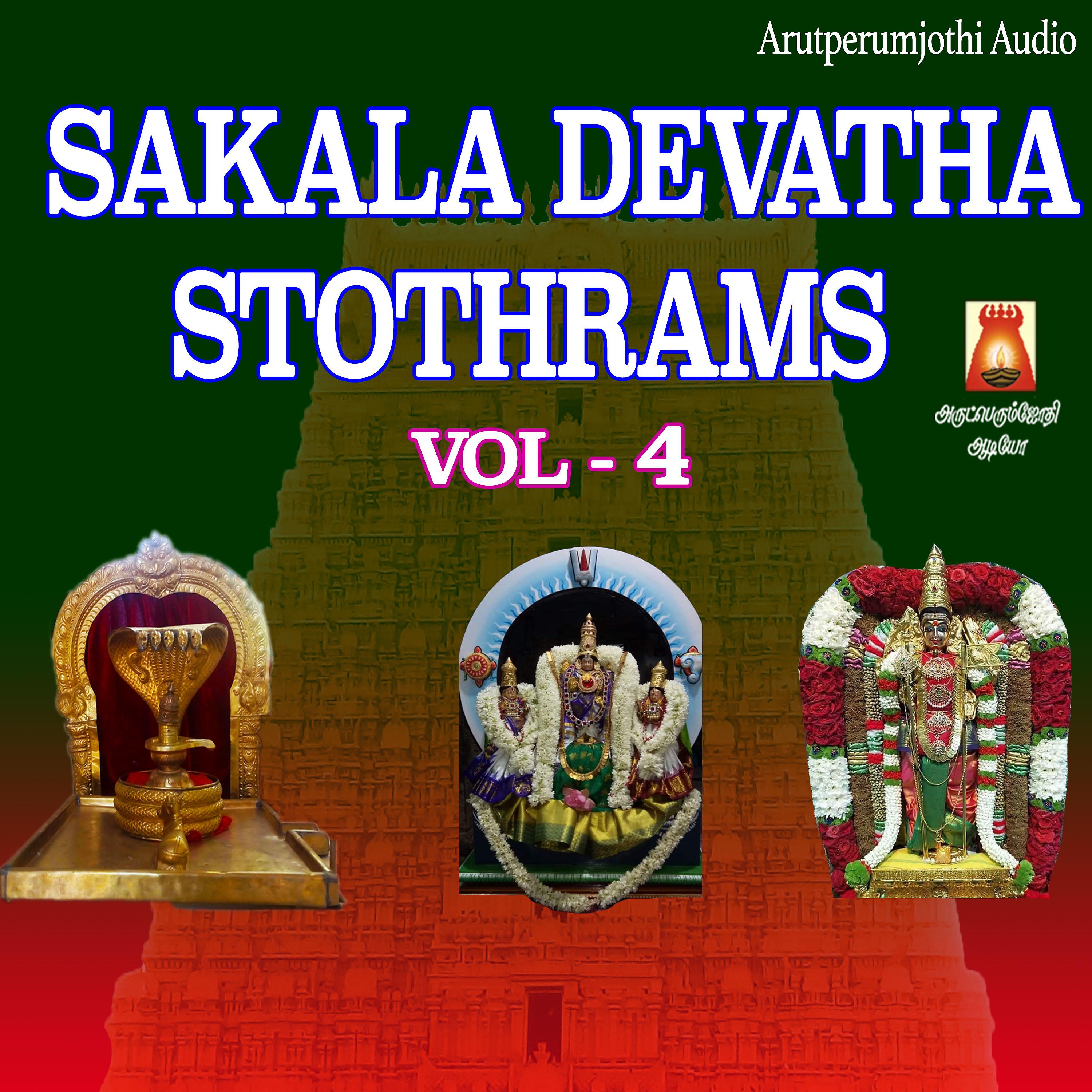 Постер альбома Sakala Devatha Stothrams, Vol. 4
