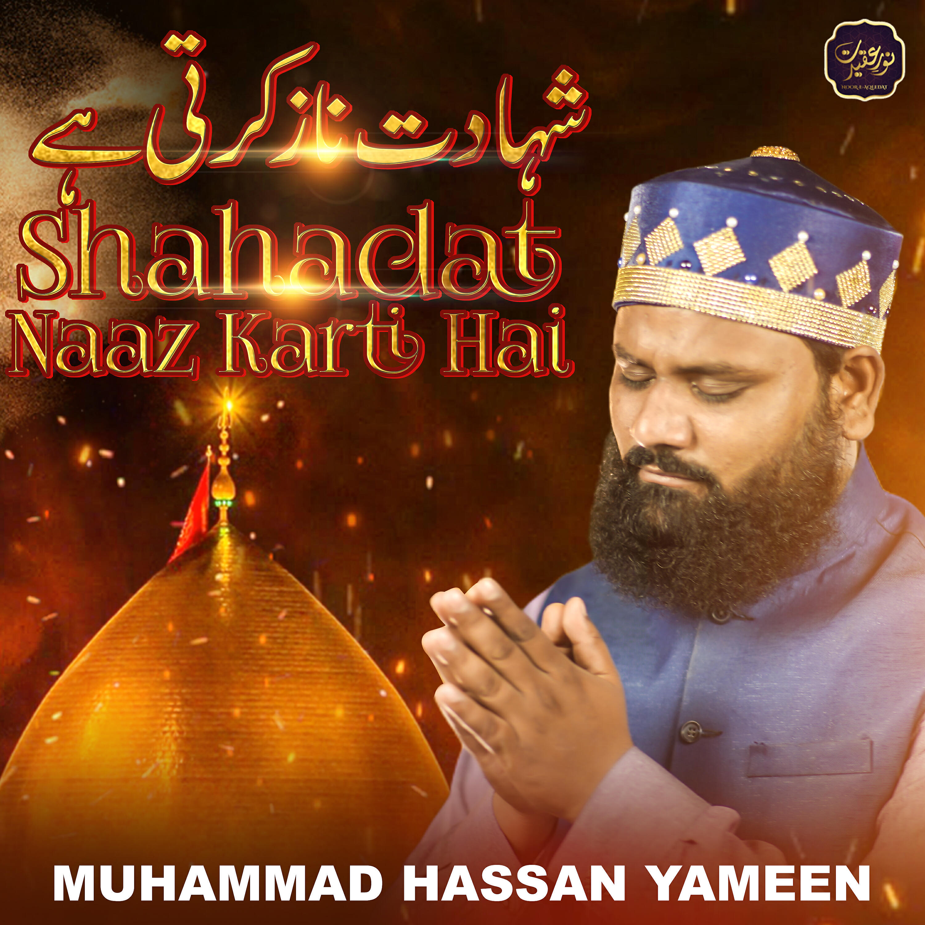 Muhammad Hassan Yameen - Shahadat Naaz Karti Hai