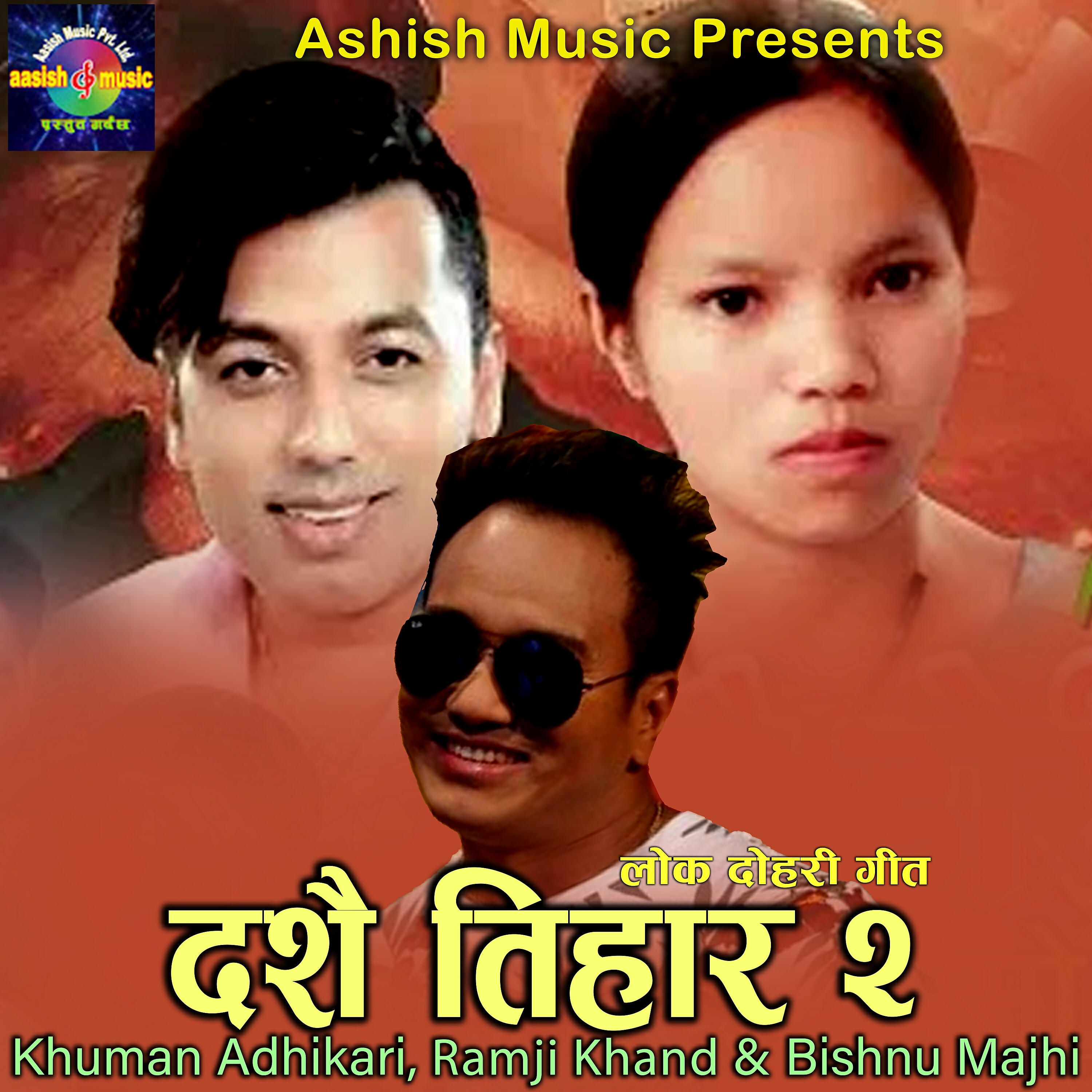Khuman Adhikari - Aauhai Yesai Pala