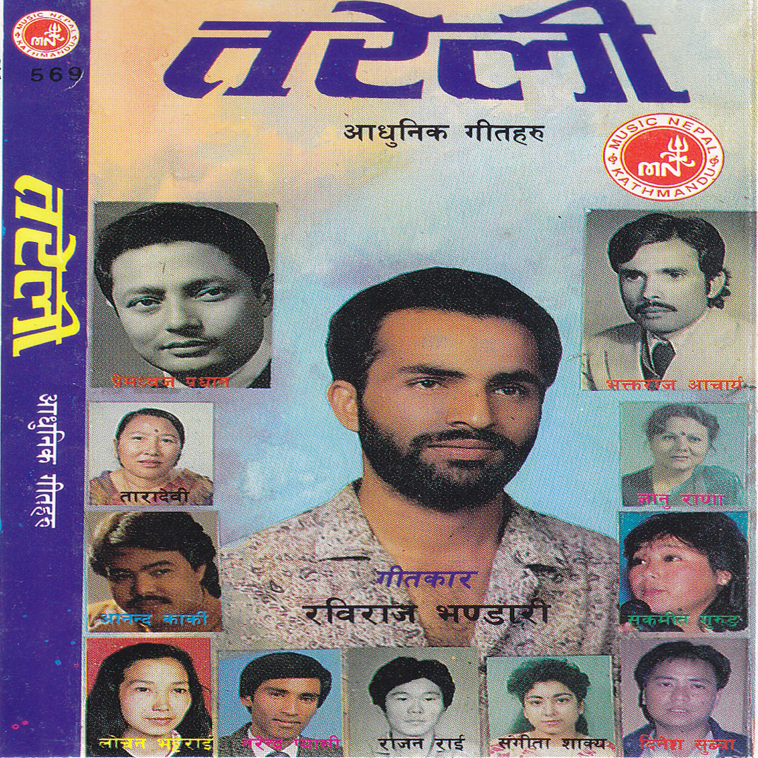 Narendra Pyasi - Kasari Maile