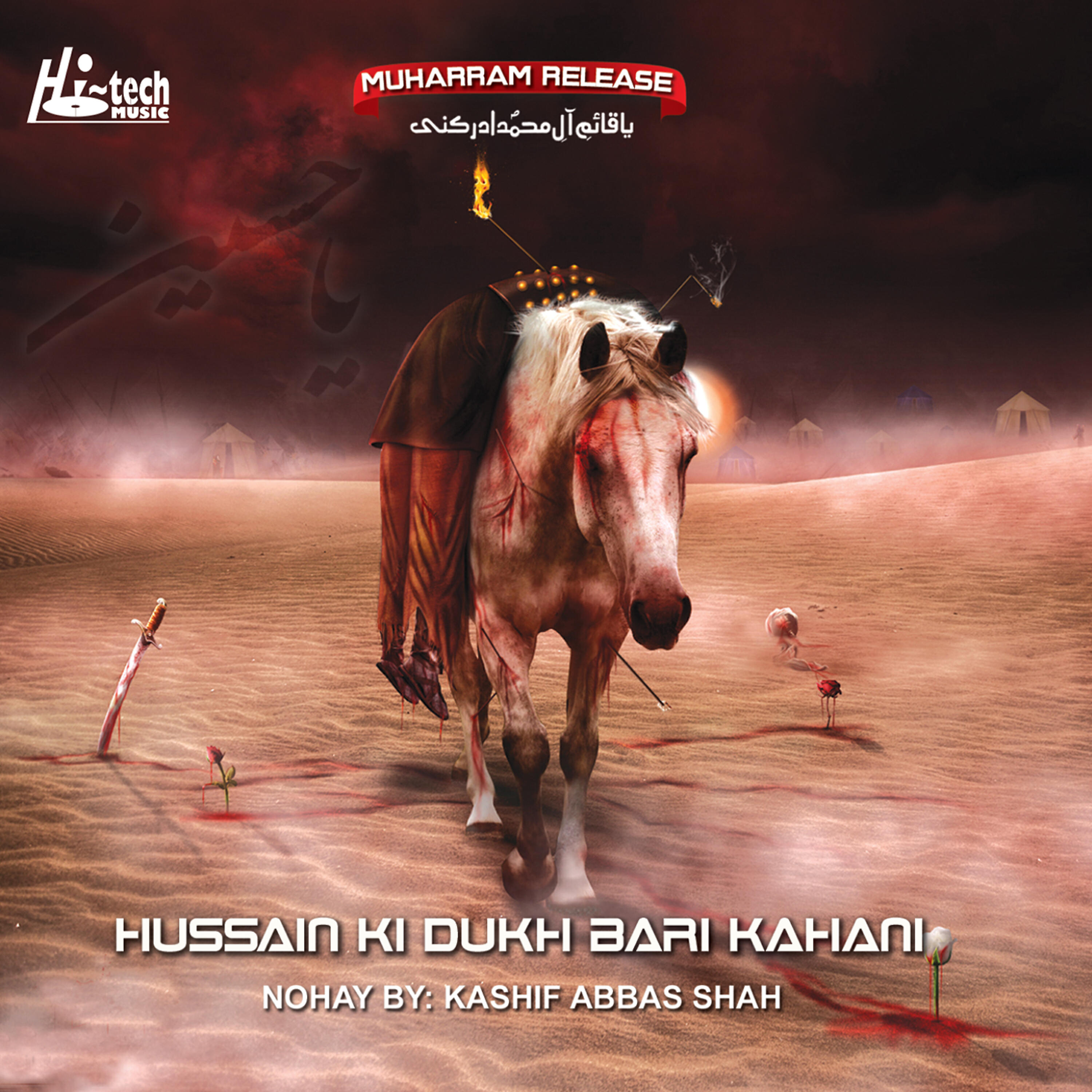 Muharram - Mera Veeran Alman Wala