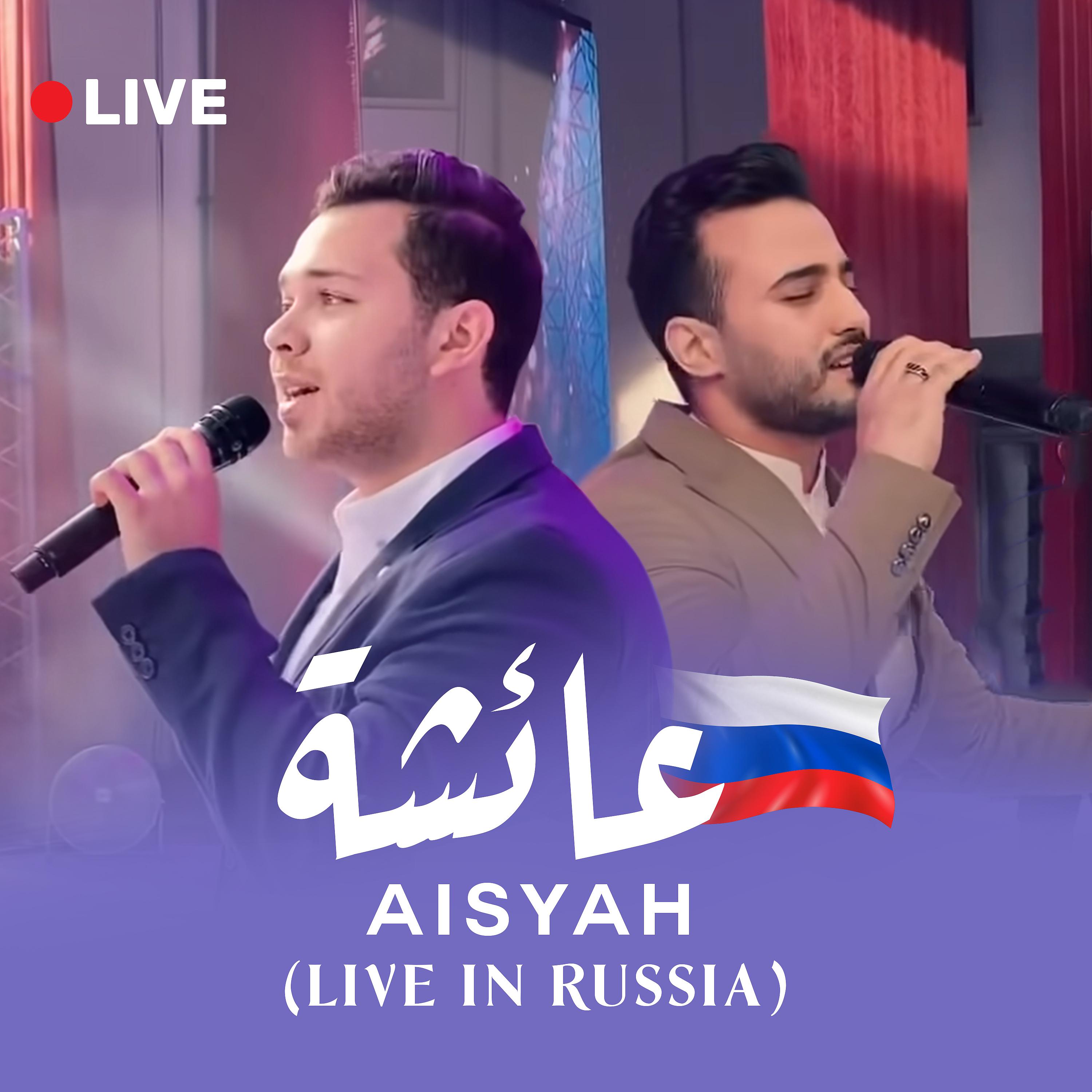 Постер альбома Aisyah (Live in Russia)