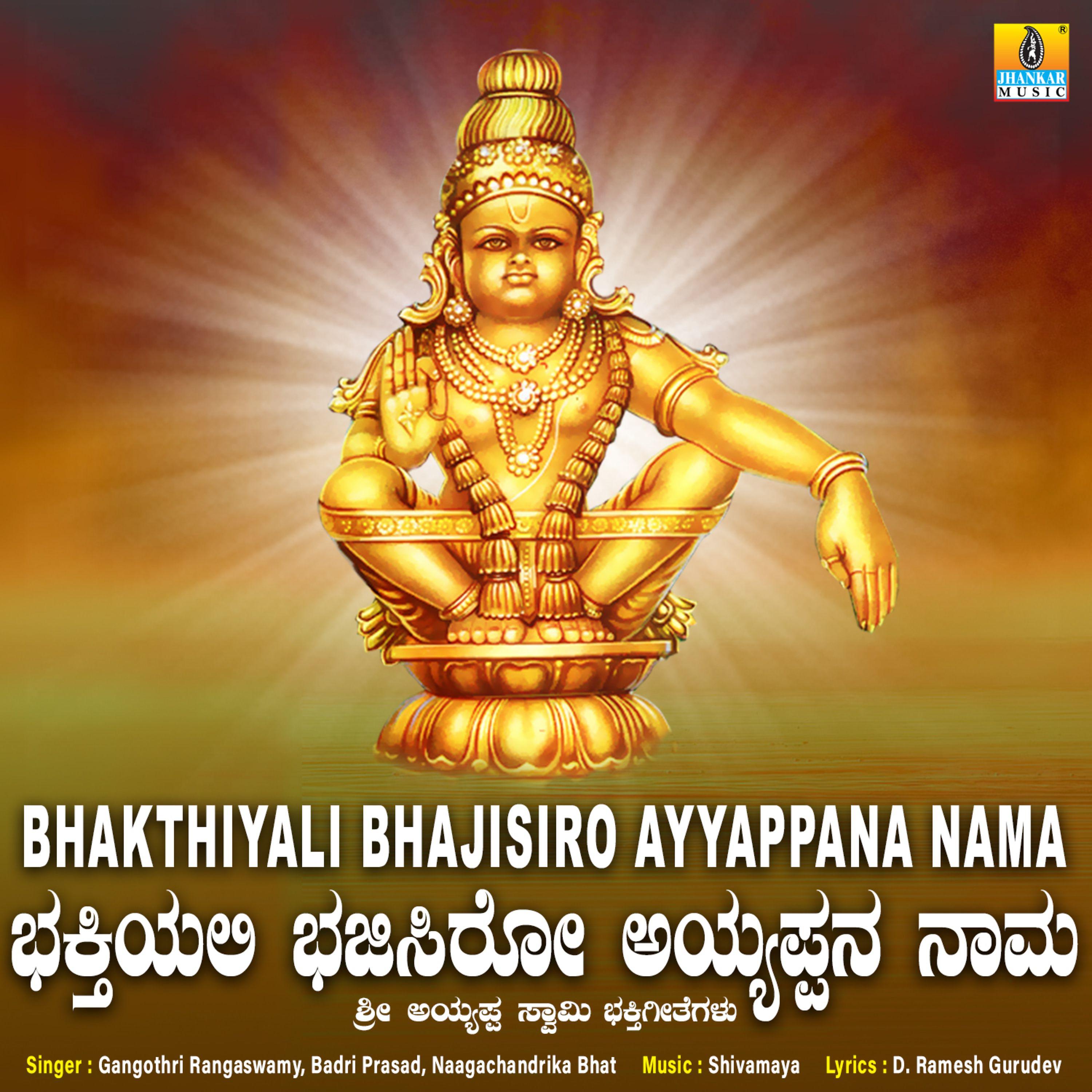 Постер альбома Bhakthiyali Bhajisiro Ayyappana Nama