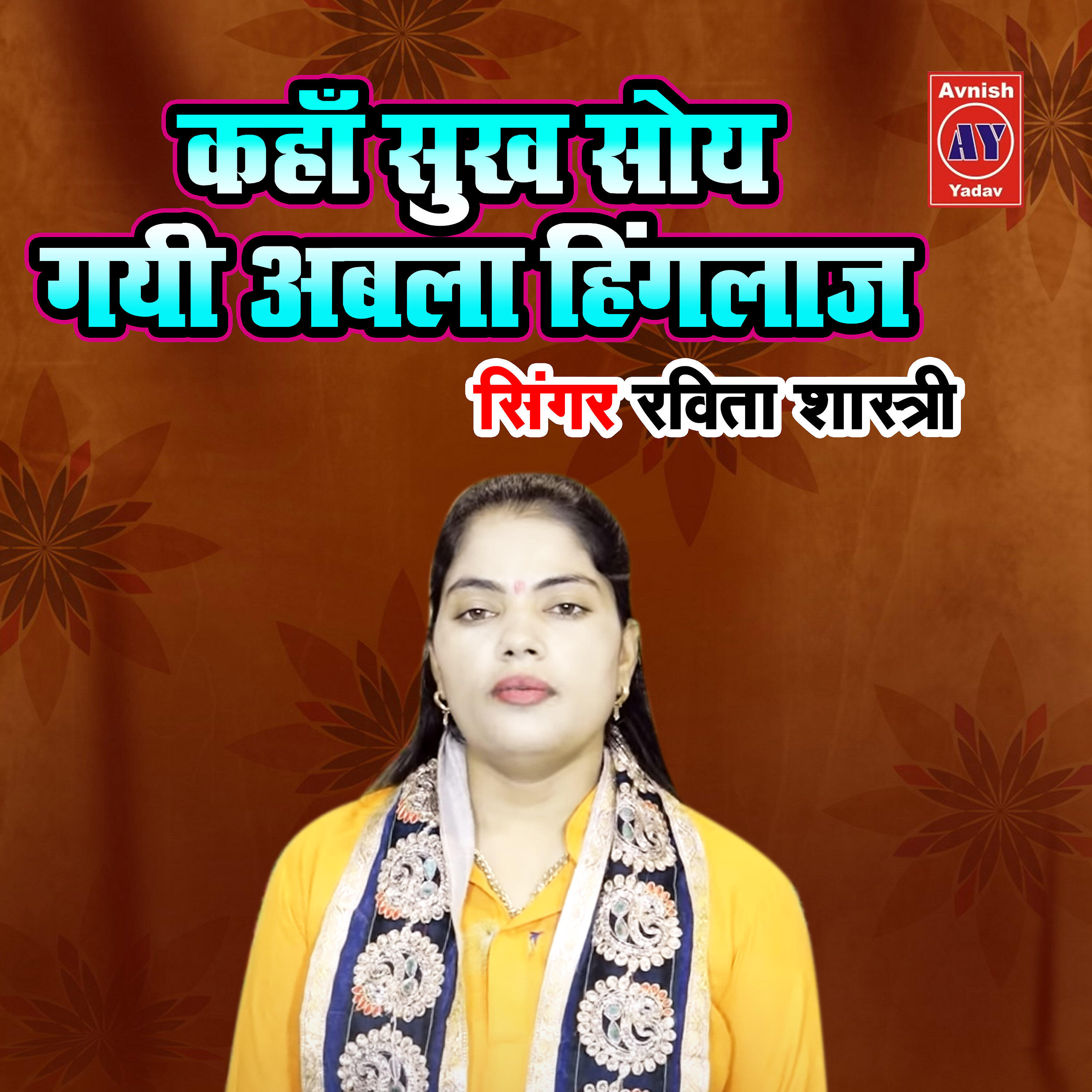 Ravita Shastri - Kaha Sukh Soye Gayi Abla Hinglaj