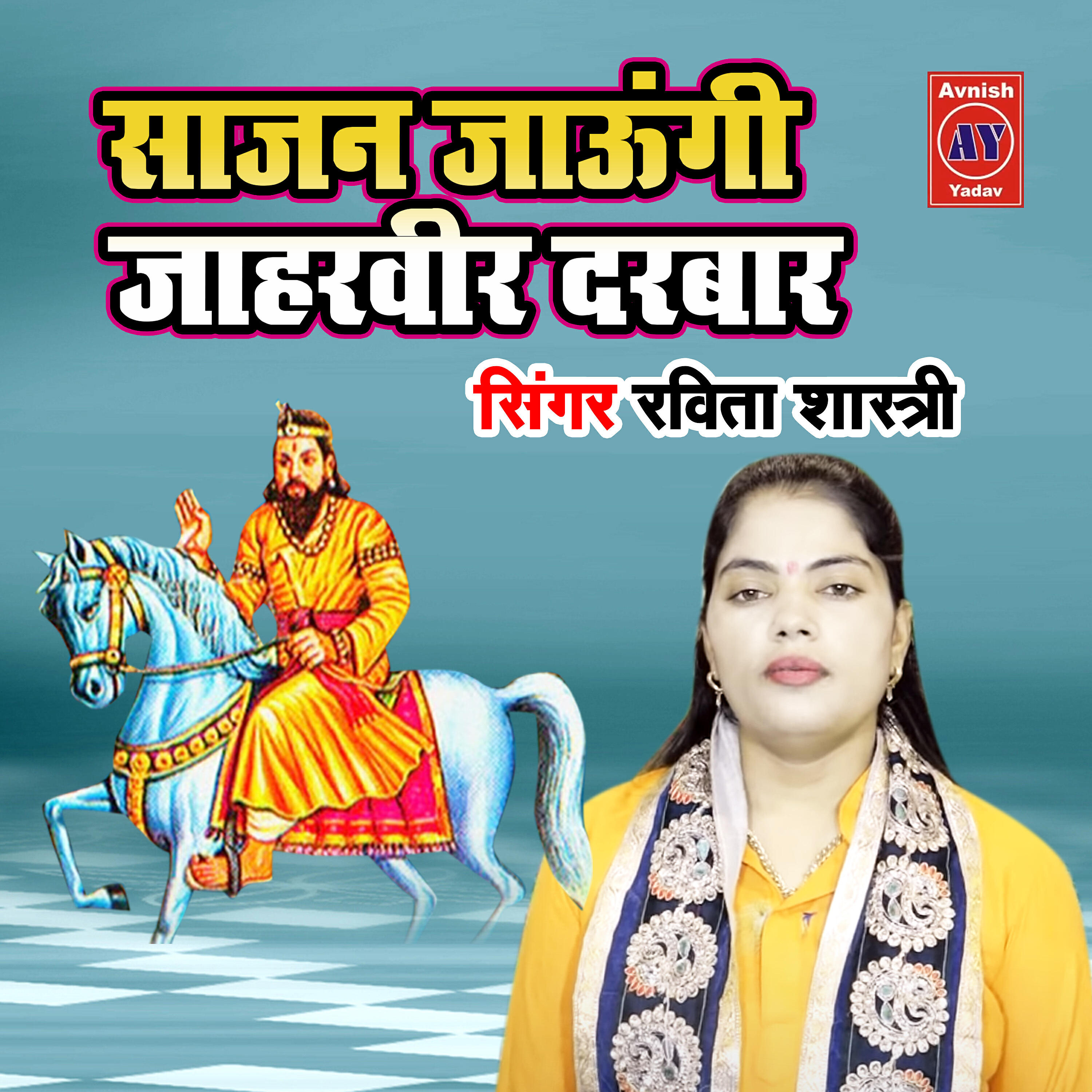 Ravita Shastri - Sajan Jaungi Jaaharveer Darbar