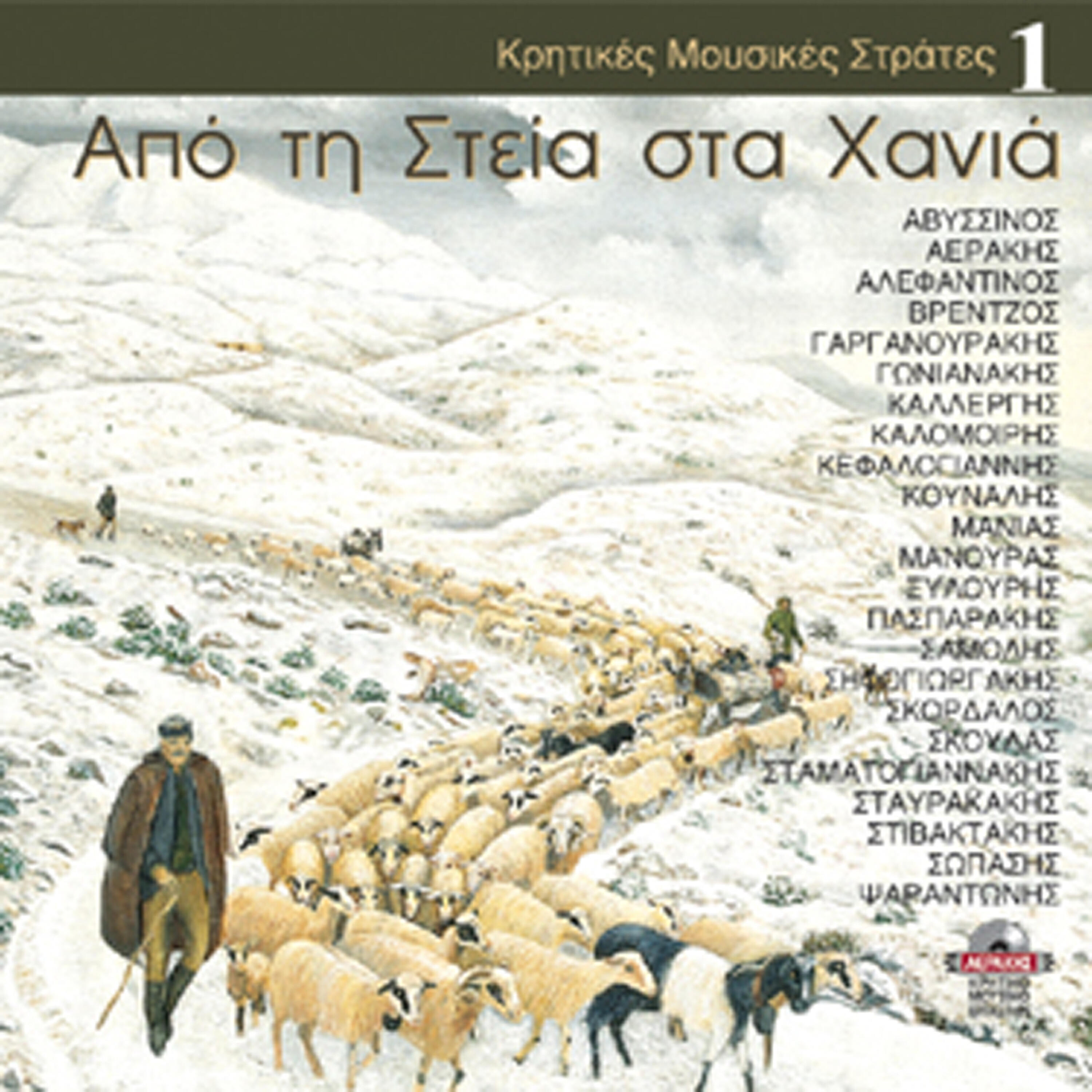 Nikos Gonianakis - Anti na kleo tragoudo