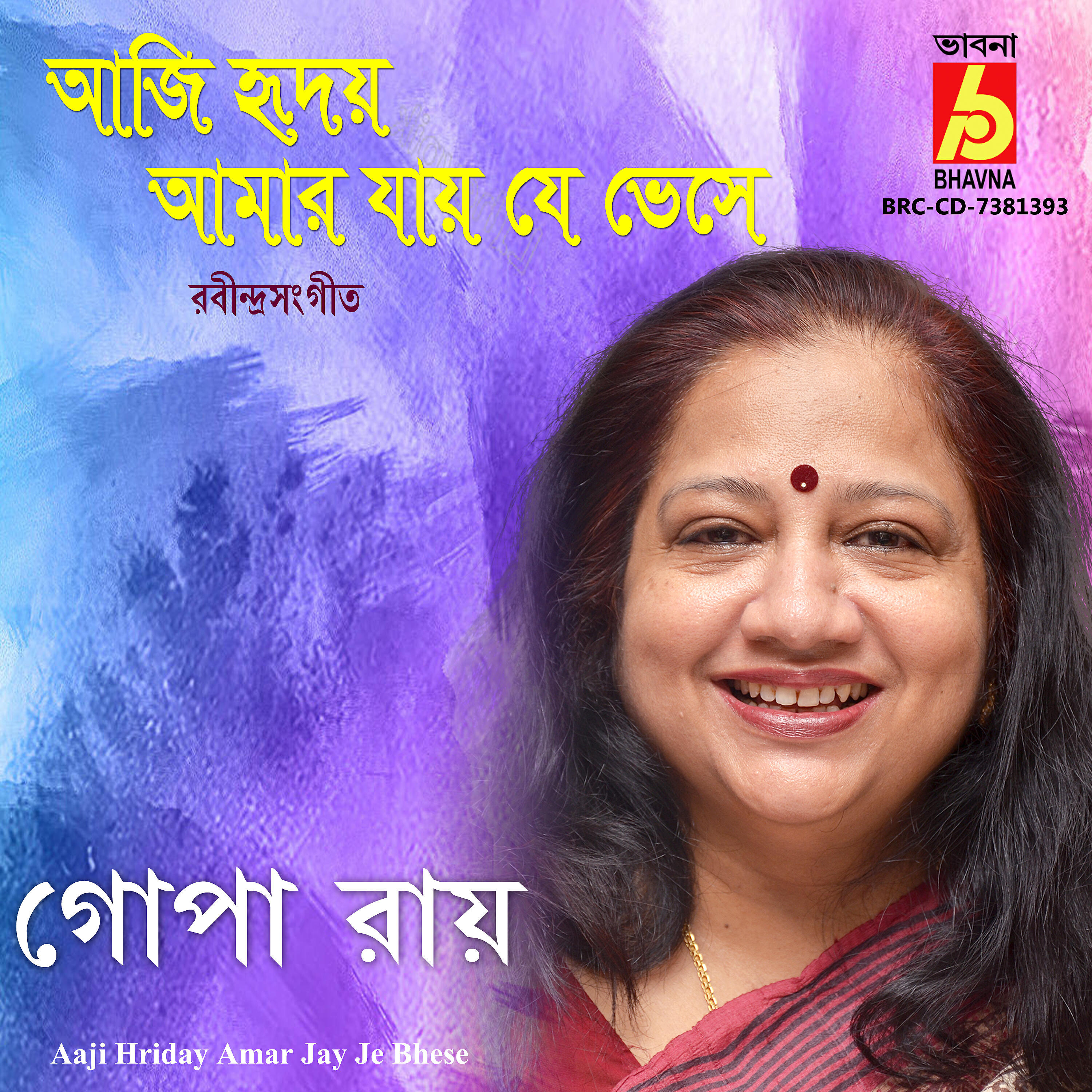 Gopa Roy - Aaji Hriday Amar Jay Je Bhese