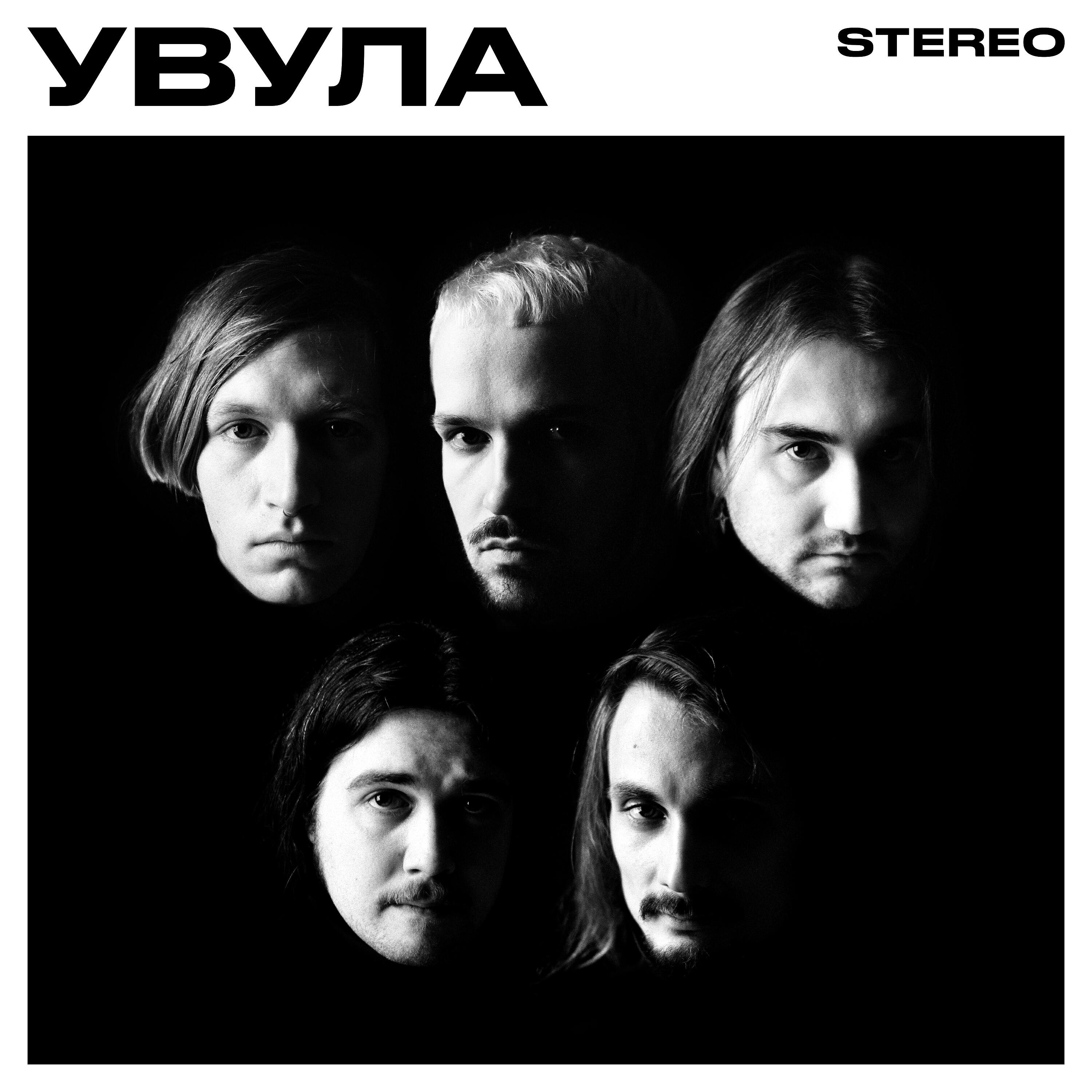 Увула - Увидел другой