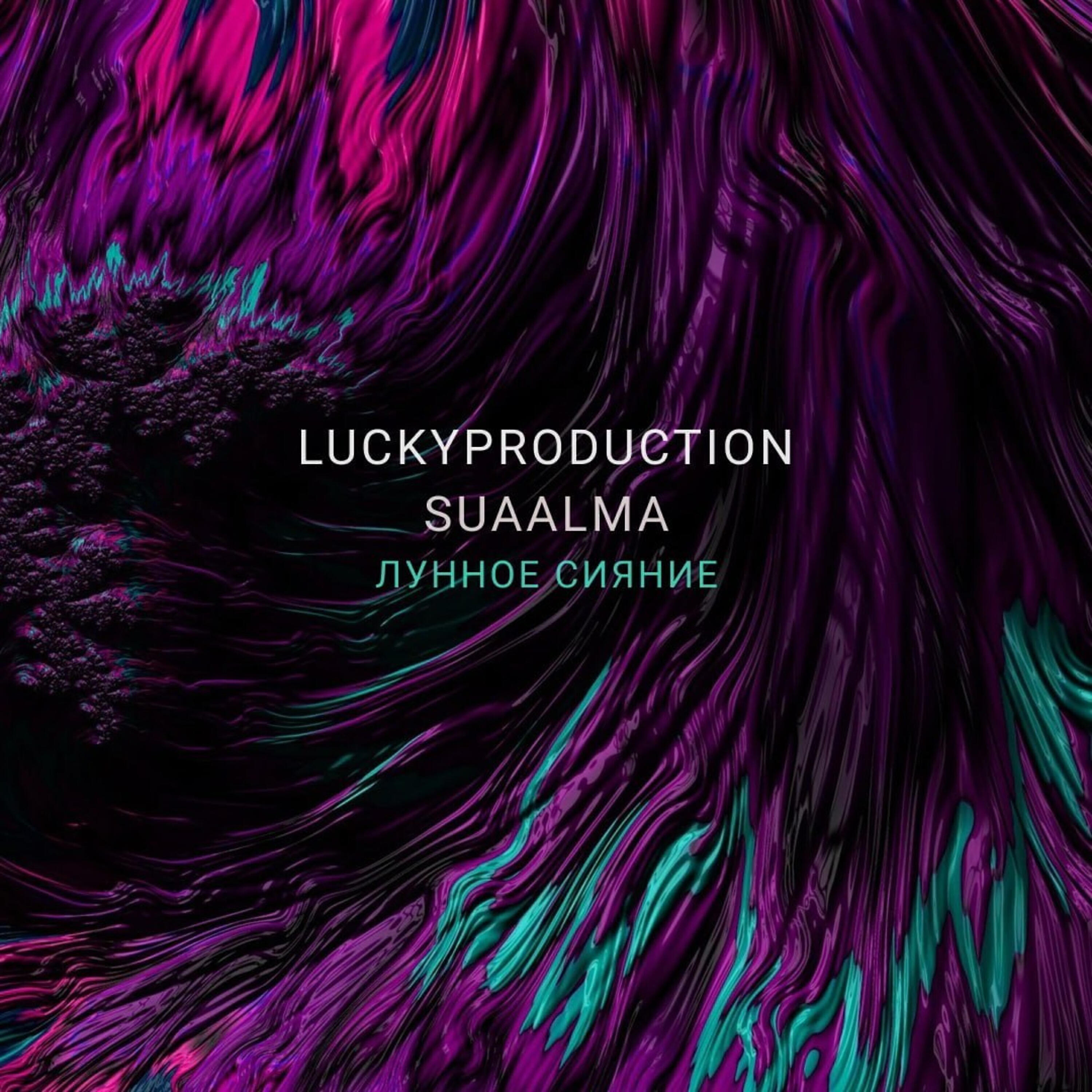 LuckyProduction - Лунное сияние