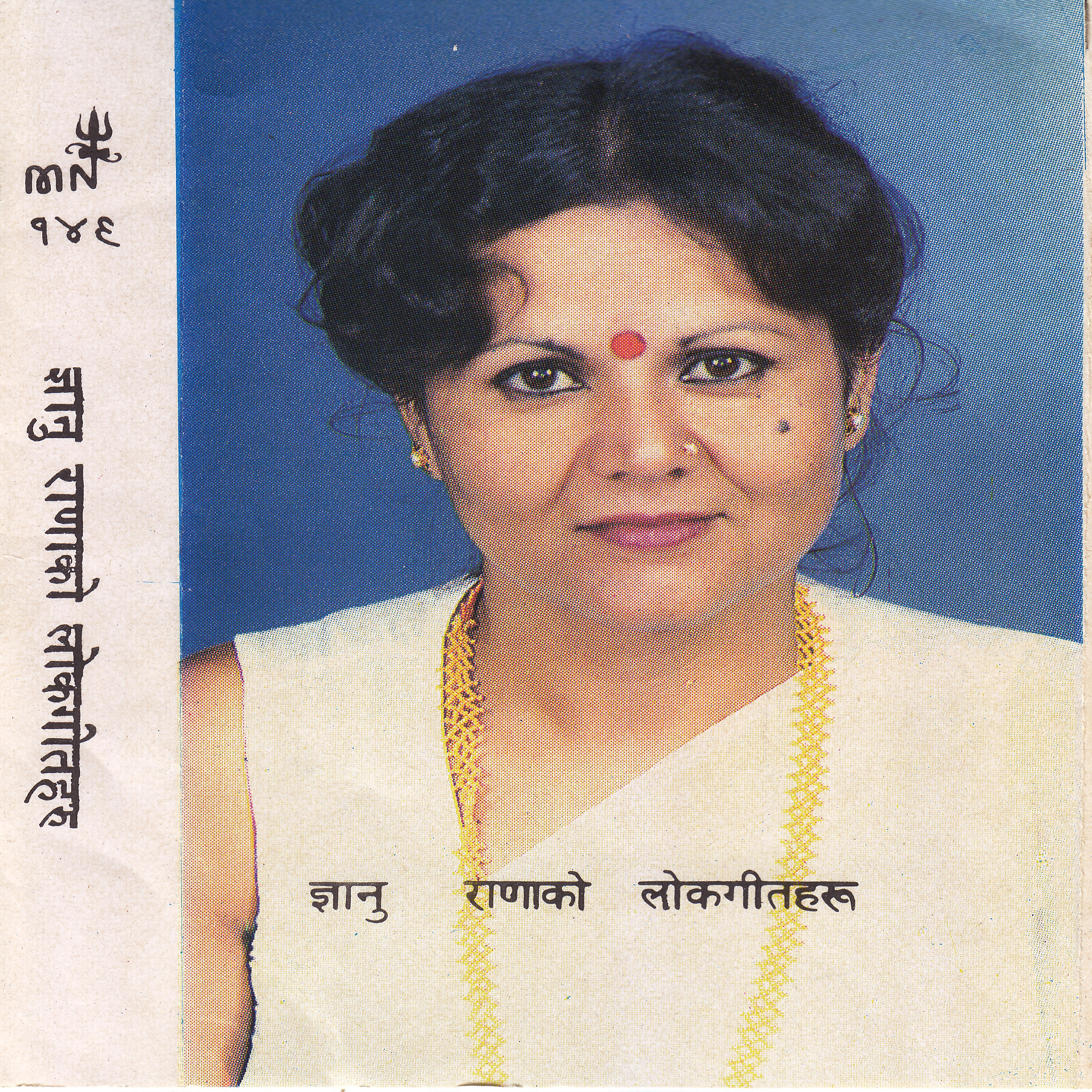 Gyanu Rana - Kohi Ta Bhane