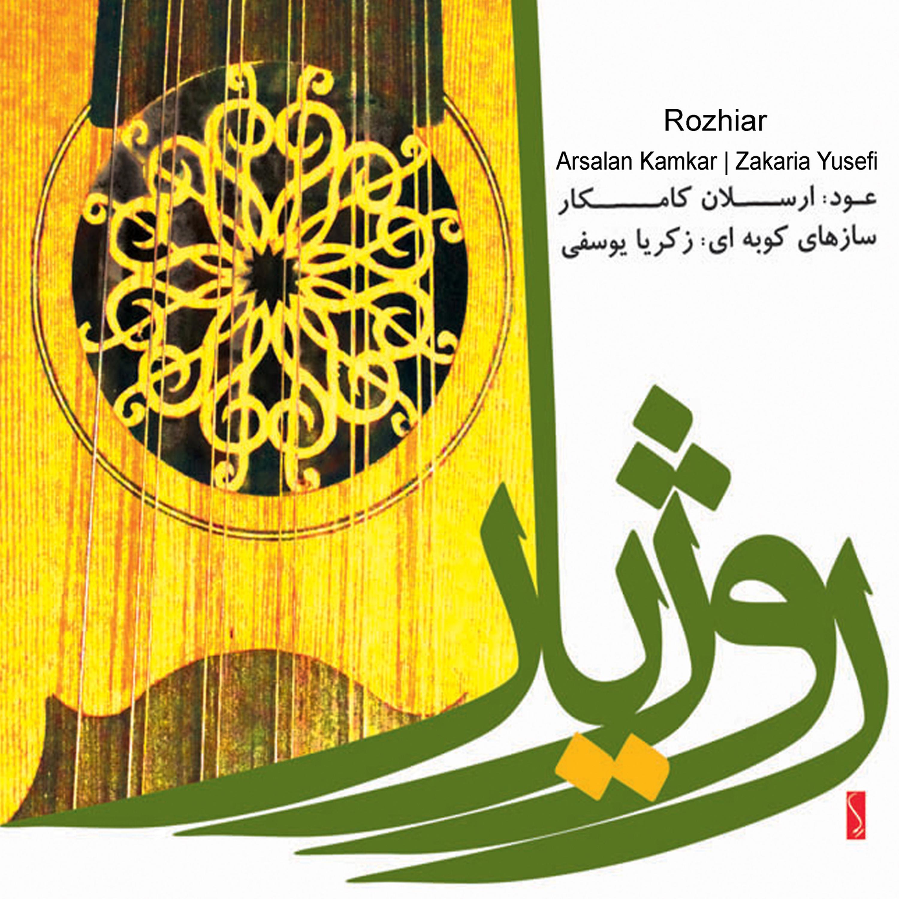 Постер альбома Rozhiar