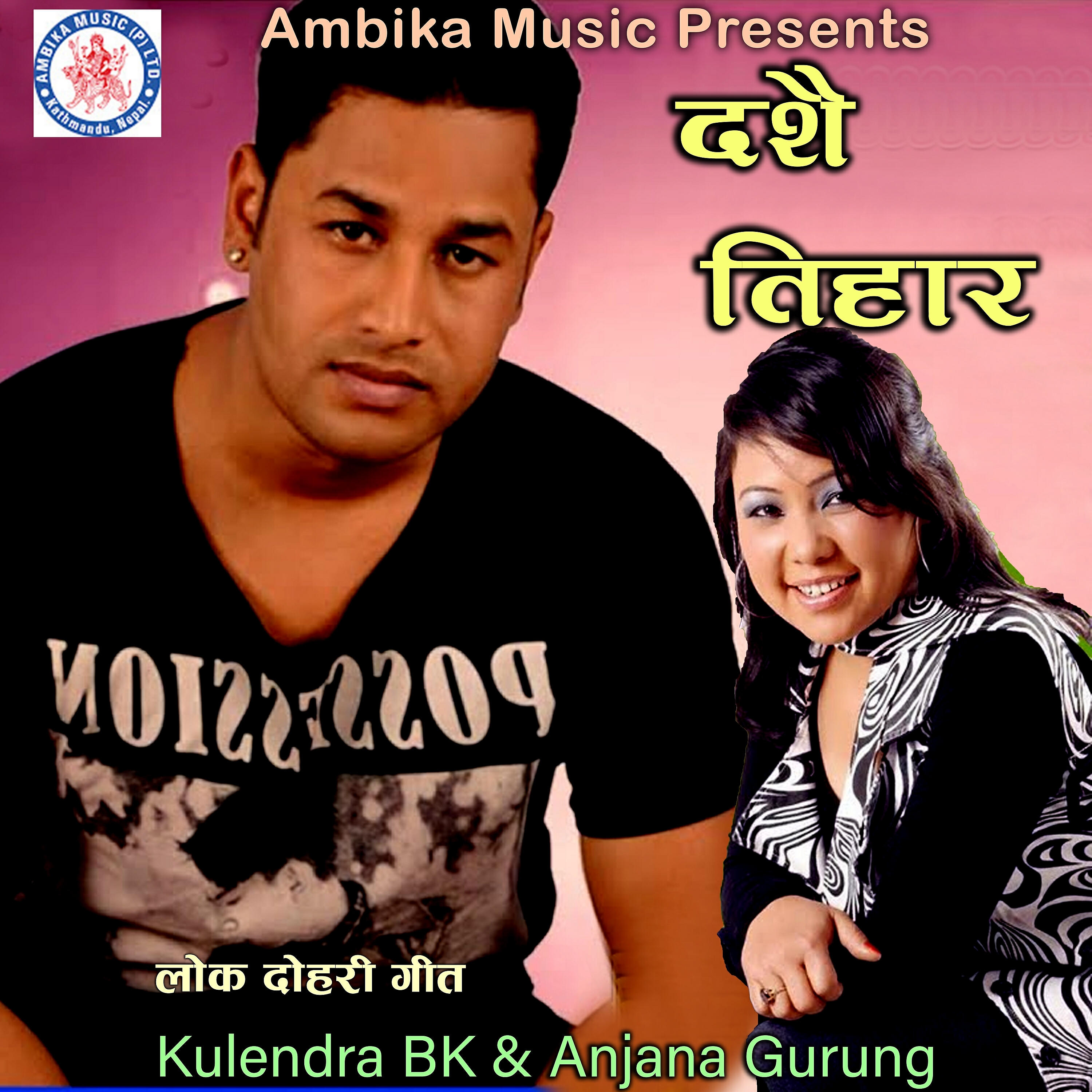 Anjana Gurung - Sathi Ra Sangi