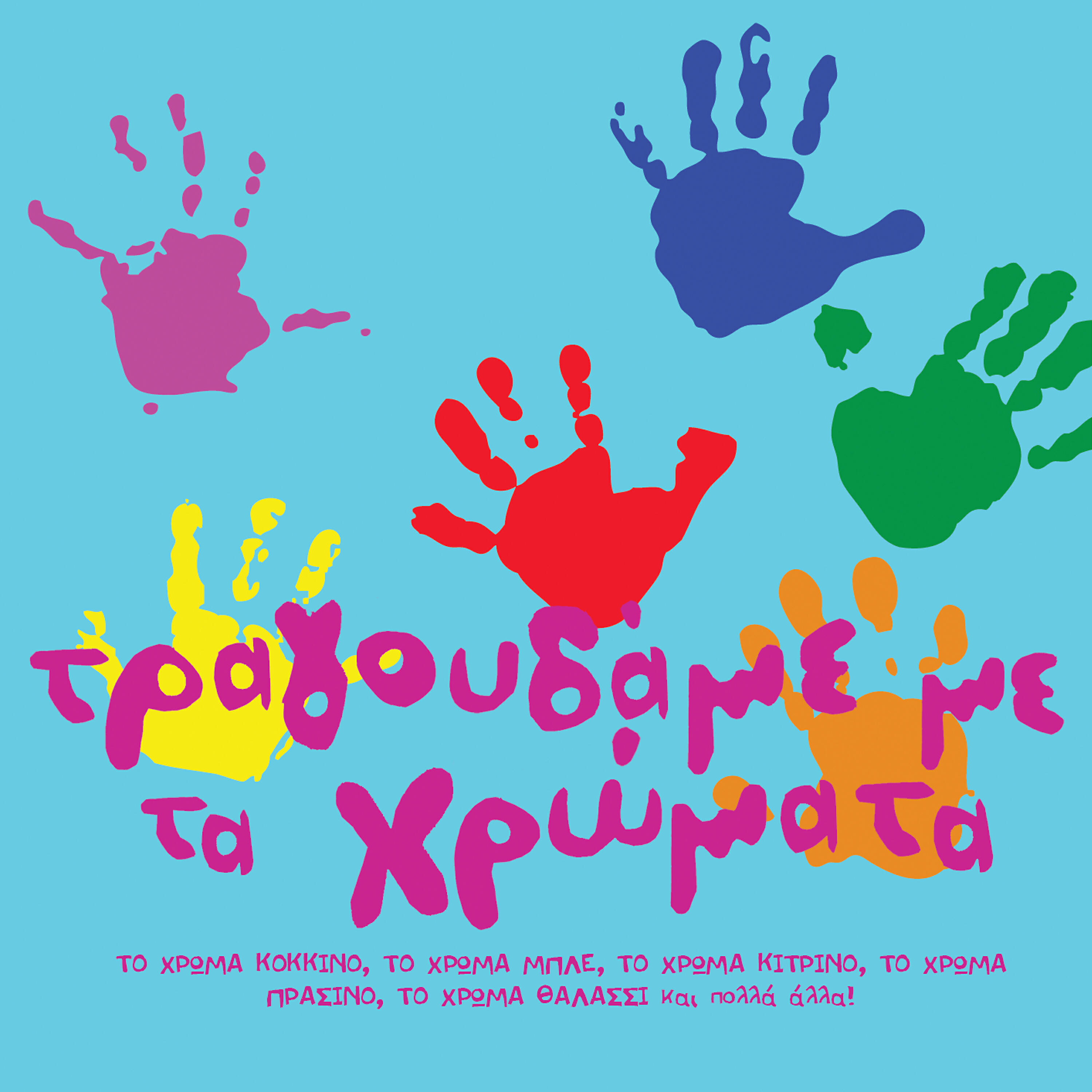 Panos Tsaparas - Taxidi Ston Kosmo