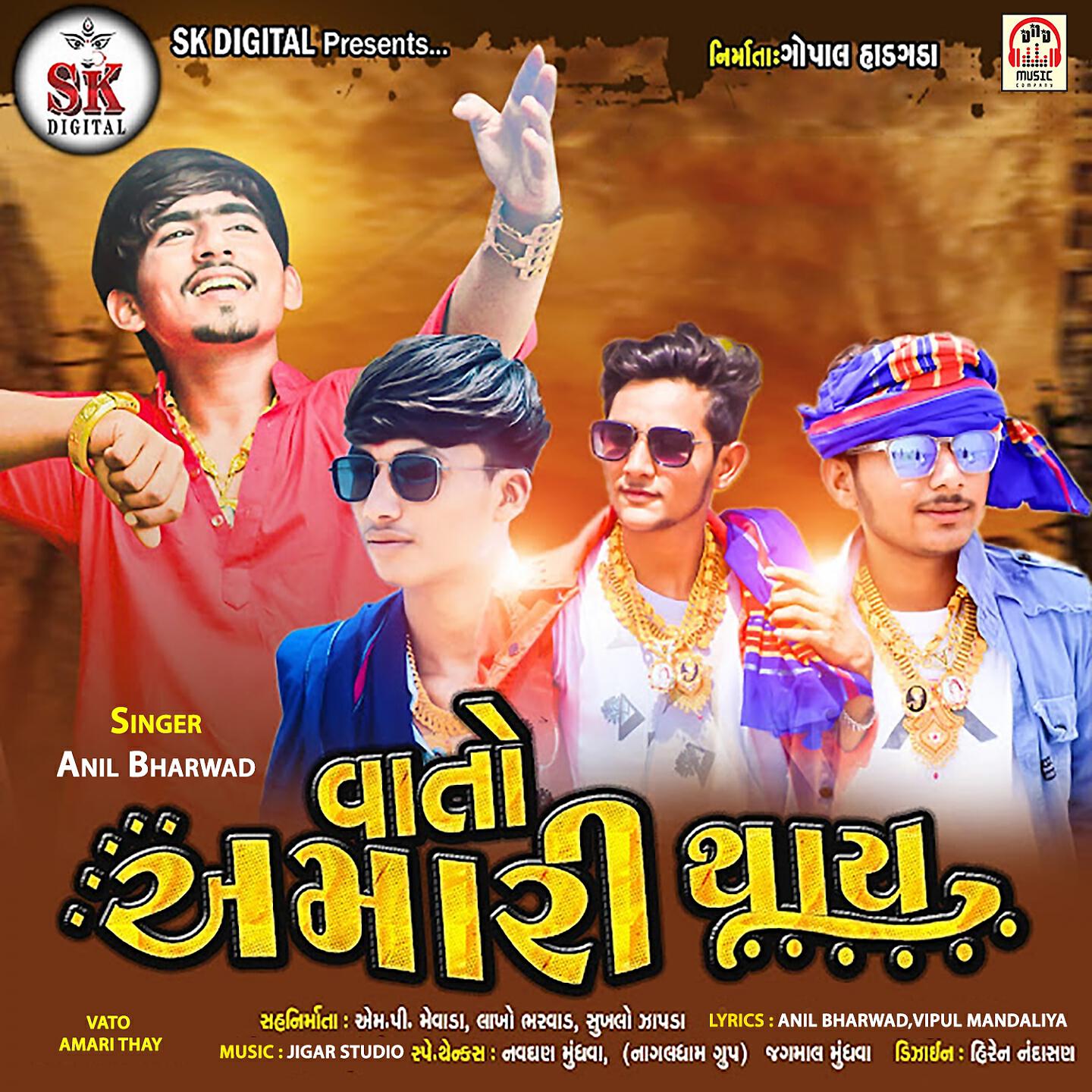 Anil Bharwad - Vato Amari Thay