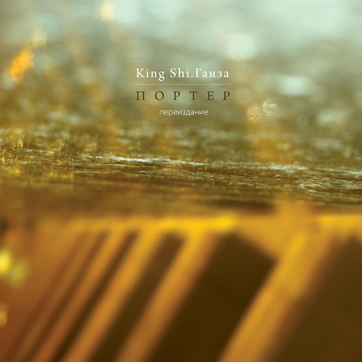 Ганза - Преодоление