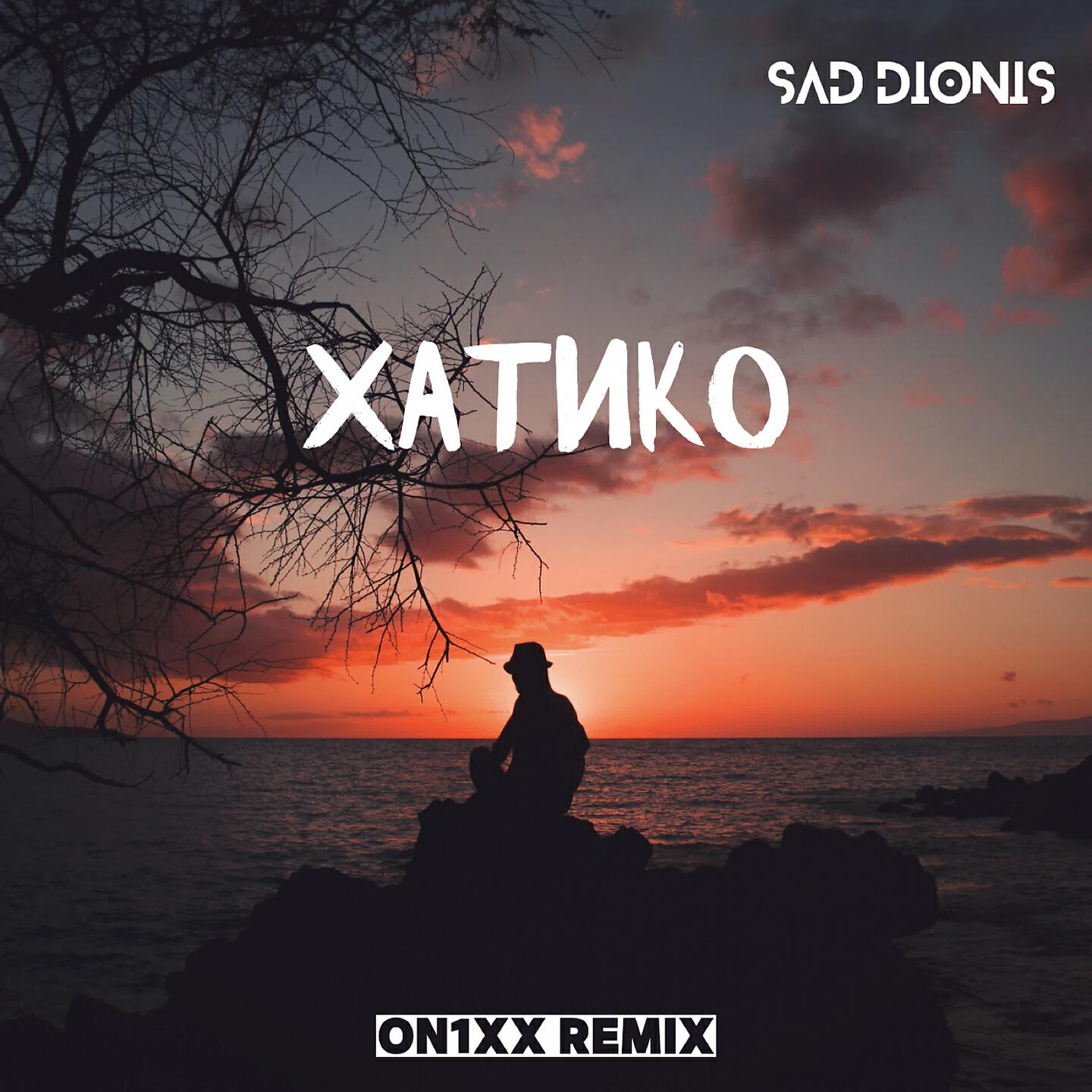 Sad Dionis - Хатико (ON1XX Remix)