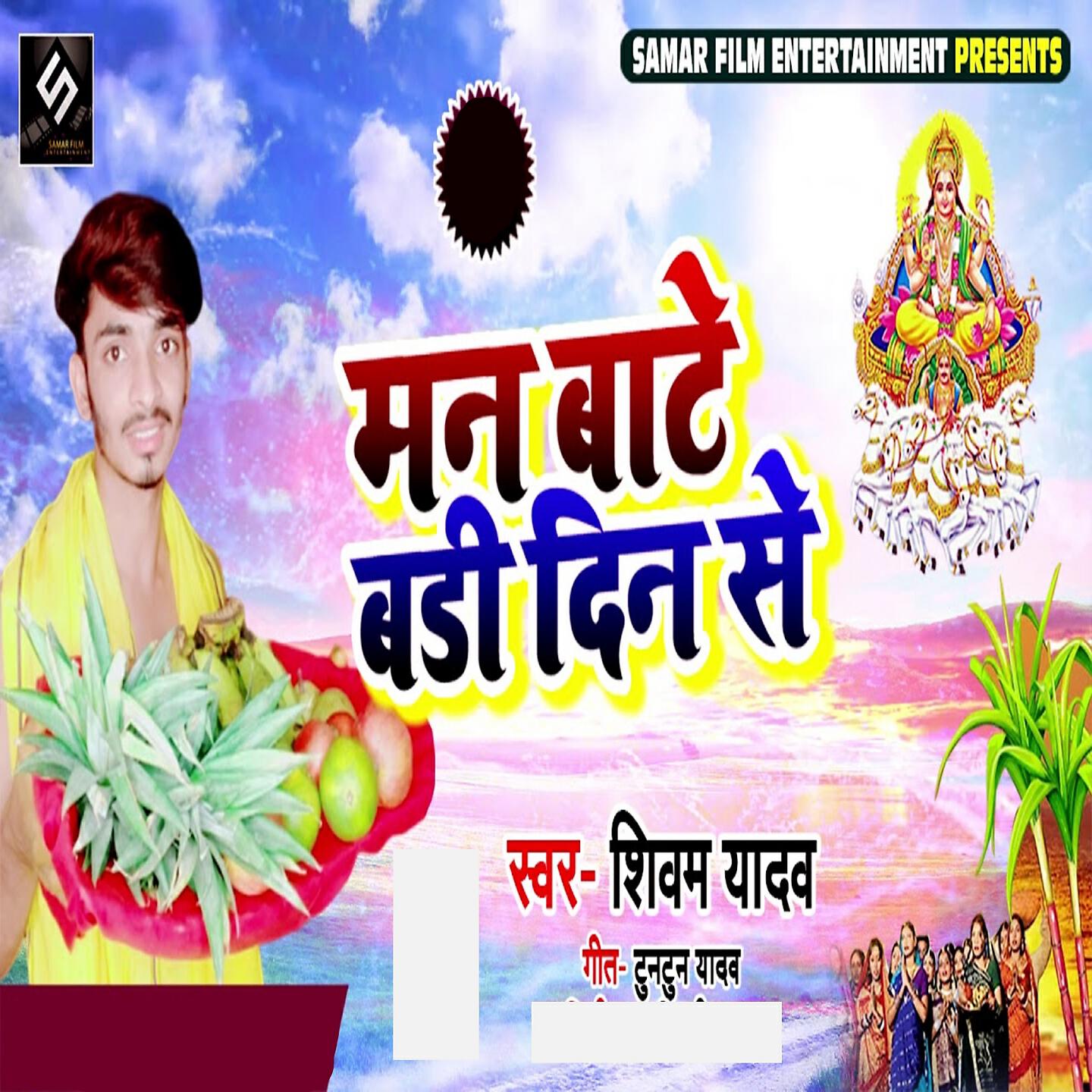 Shivam Yadav - Man Baate Badi Din Se