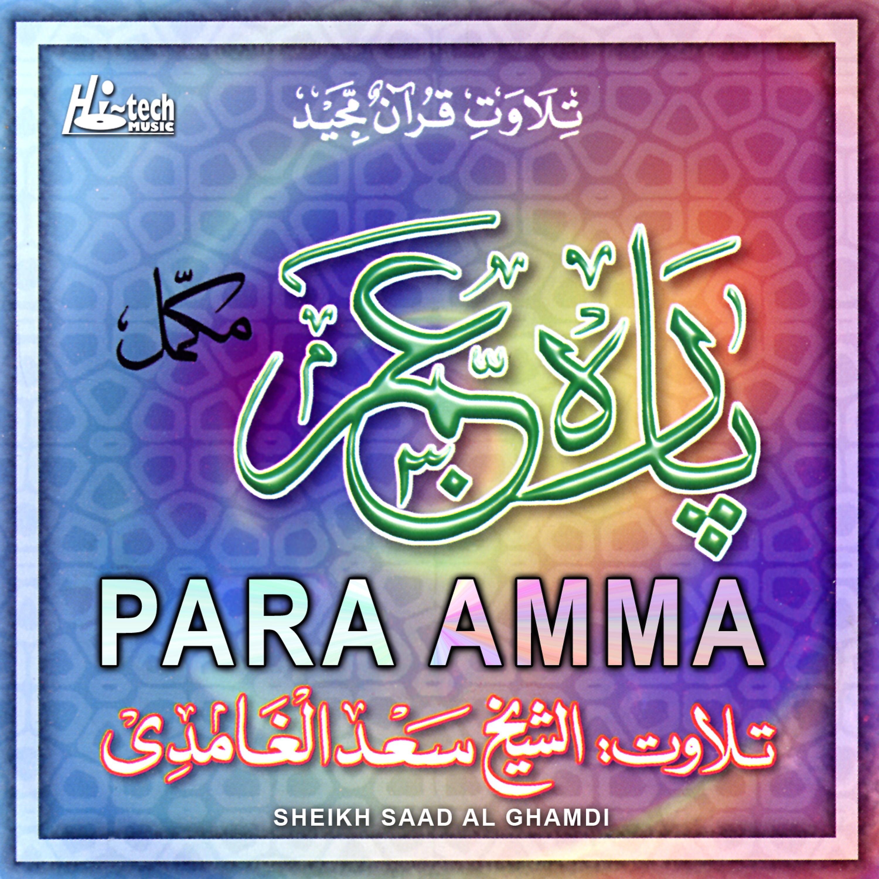 Постер альбома Para Amma (Juz Amma)
