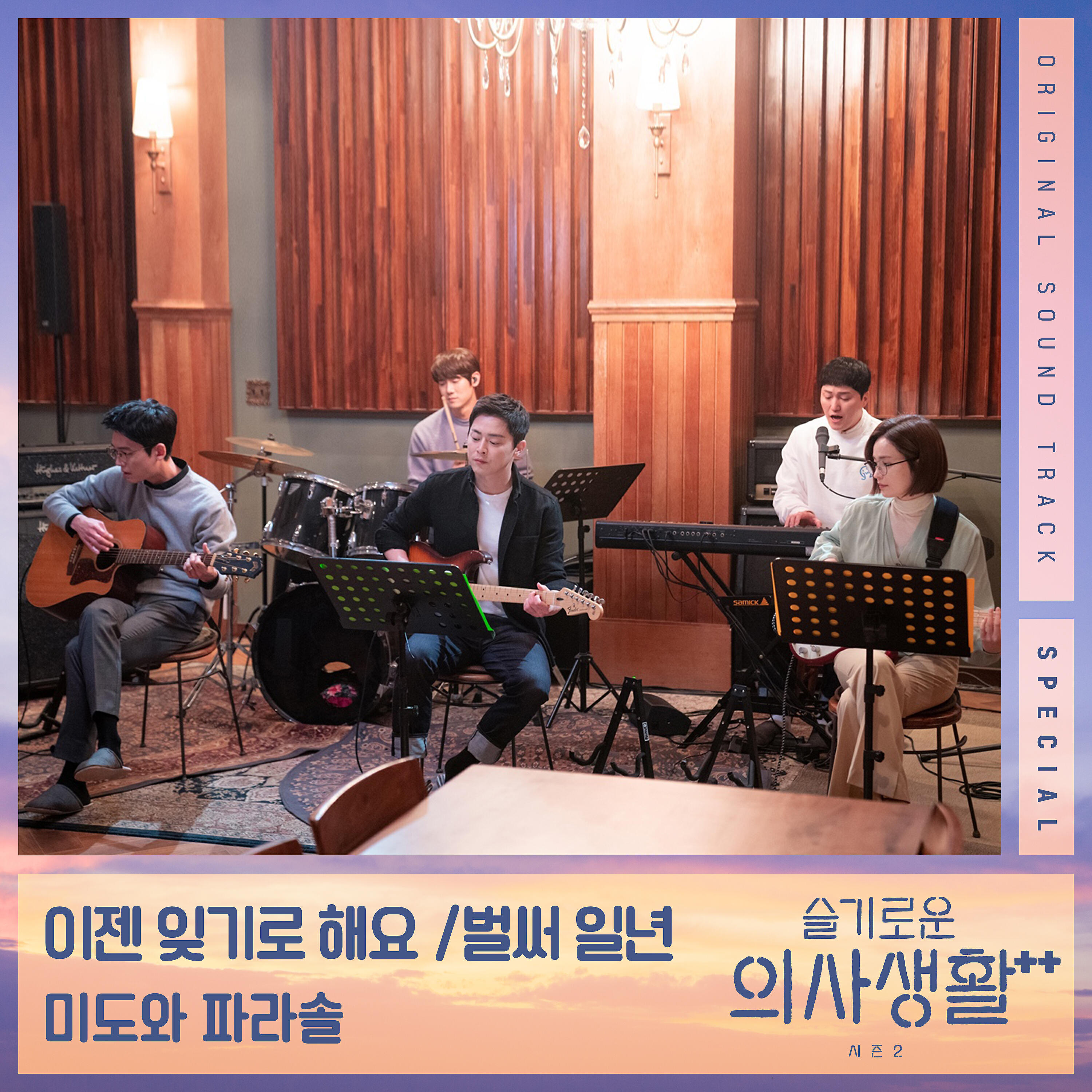 Mido - Already One Year (Drama Ver.)