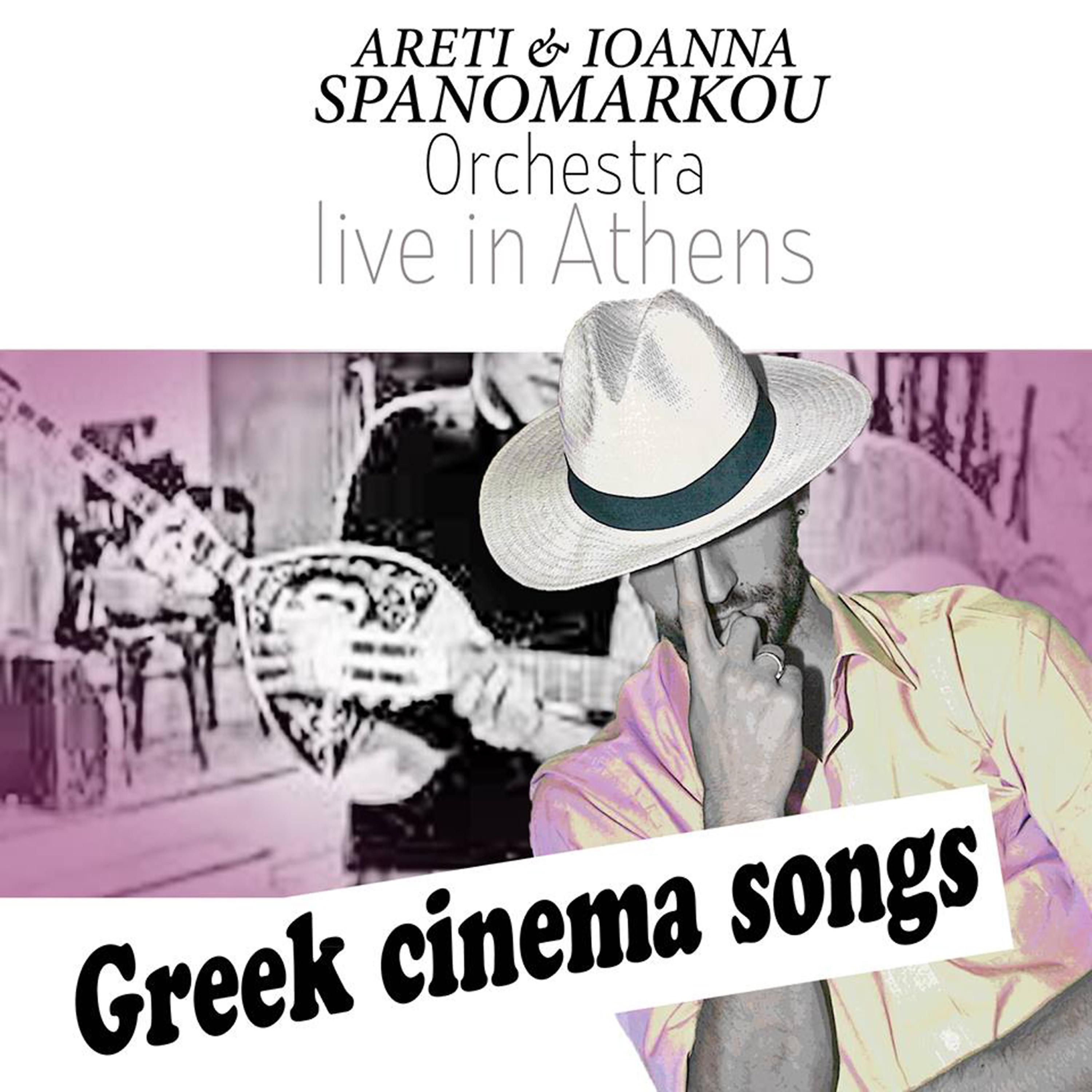 Постер альбома Greek Cinema Songs (Kinimatografikes Epitixies)