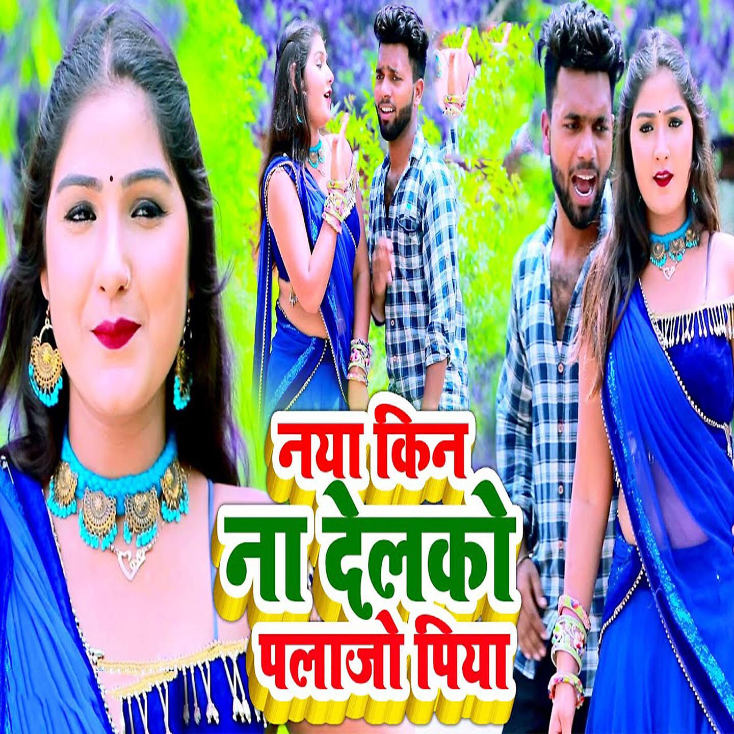 Prabha Raj - Naya Kina Na Delko Palazo Piya