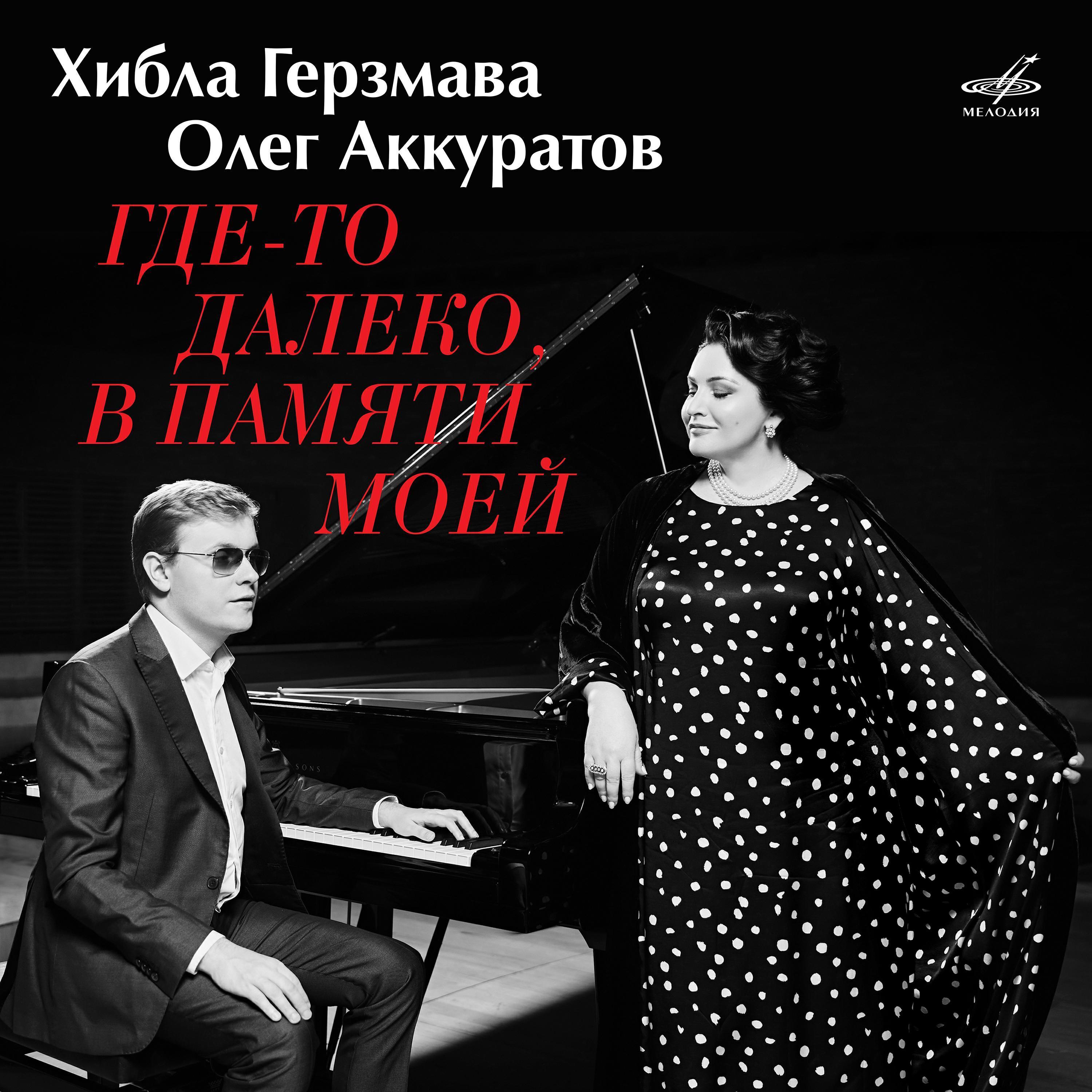 Хибла Герзмава все песни в mp3