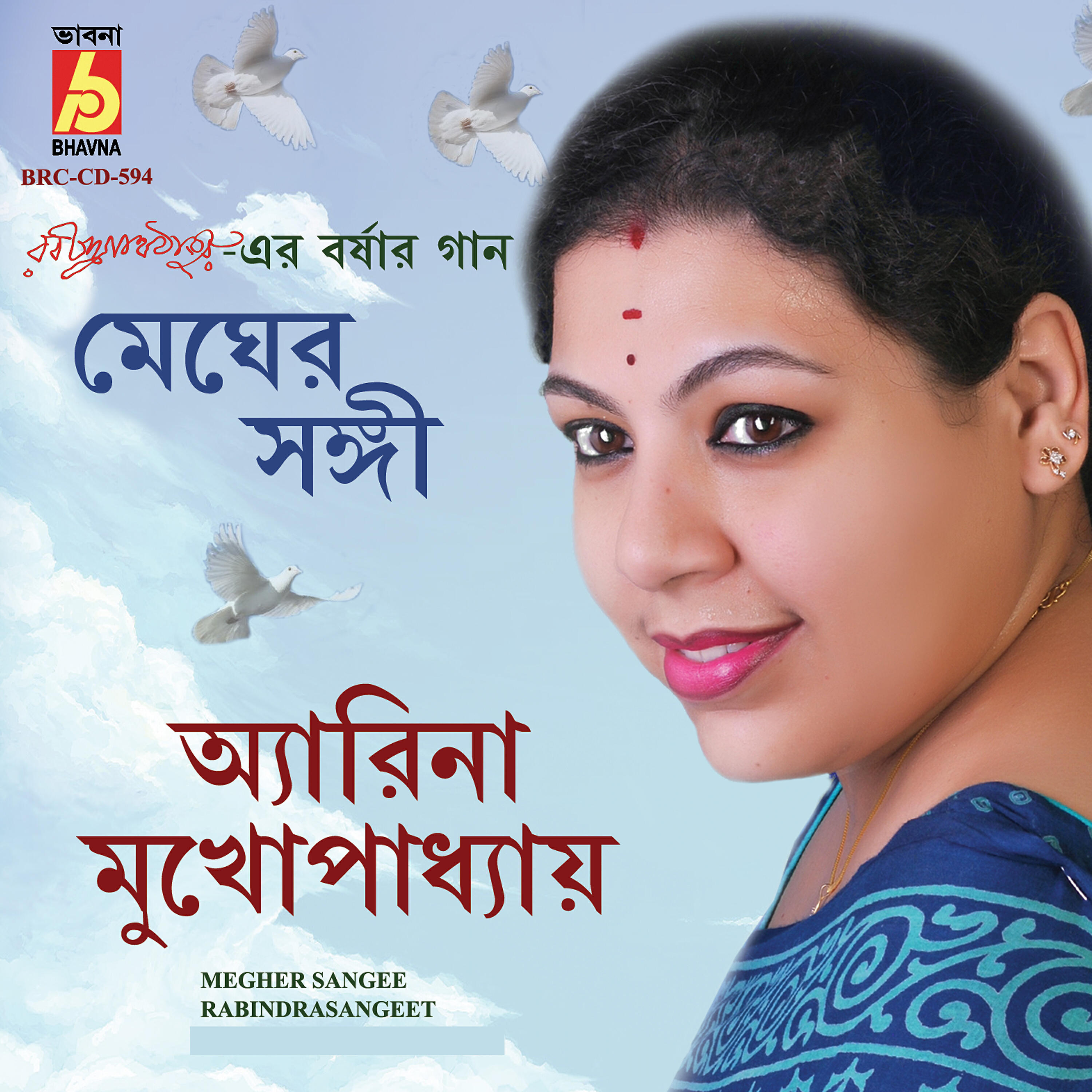 Arena Mukhopadhyay - Gahono Ghano Chhailo