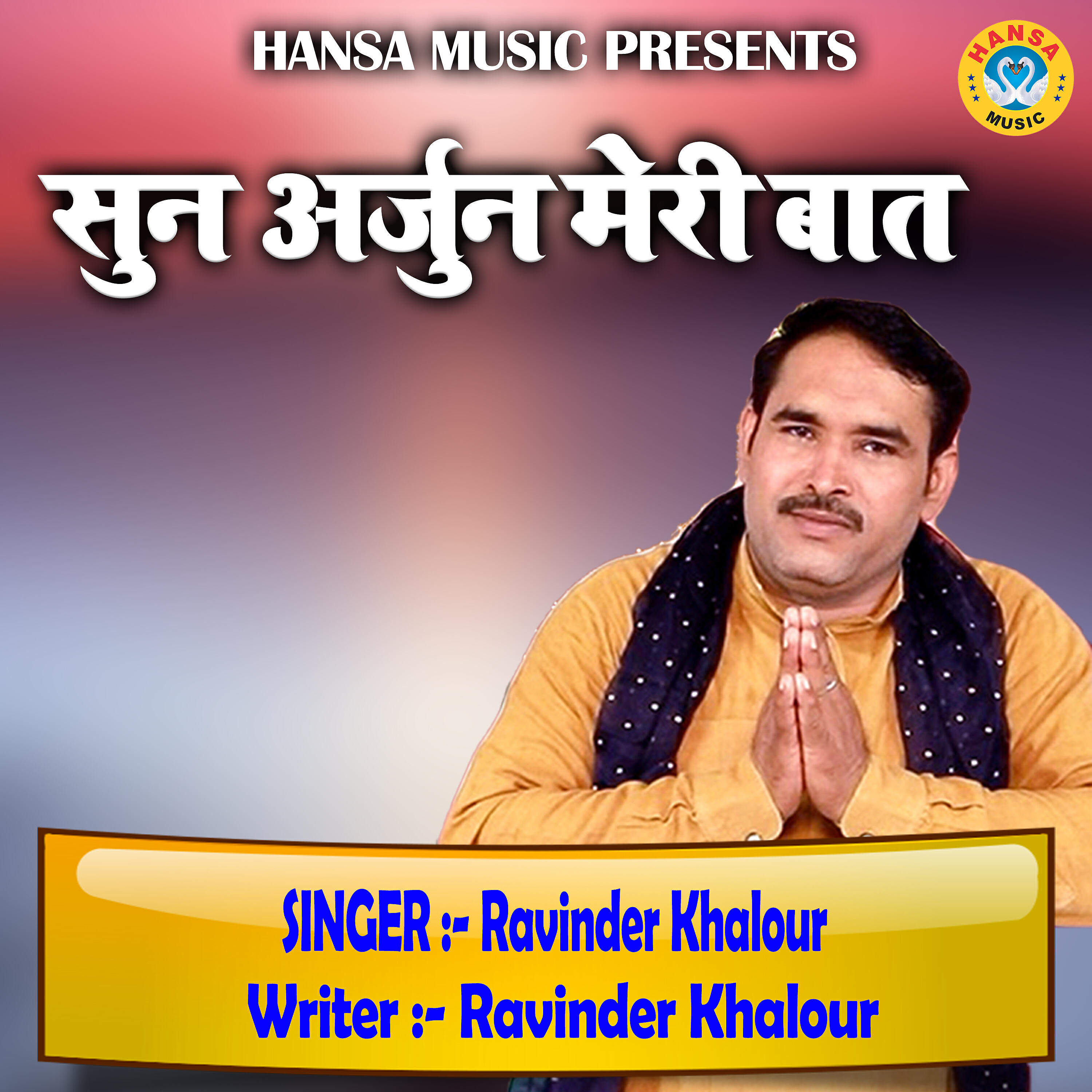 Ravinder Kholour - Sun Arjun Meri Baat