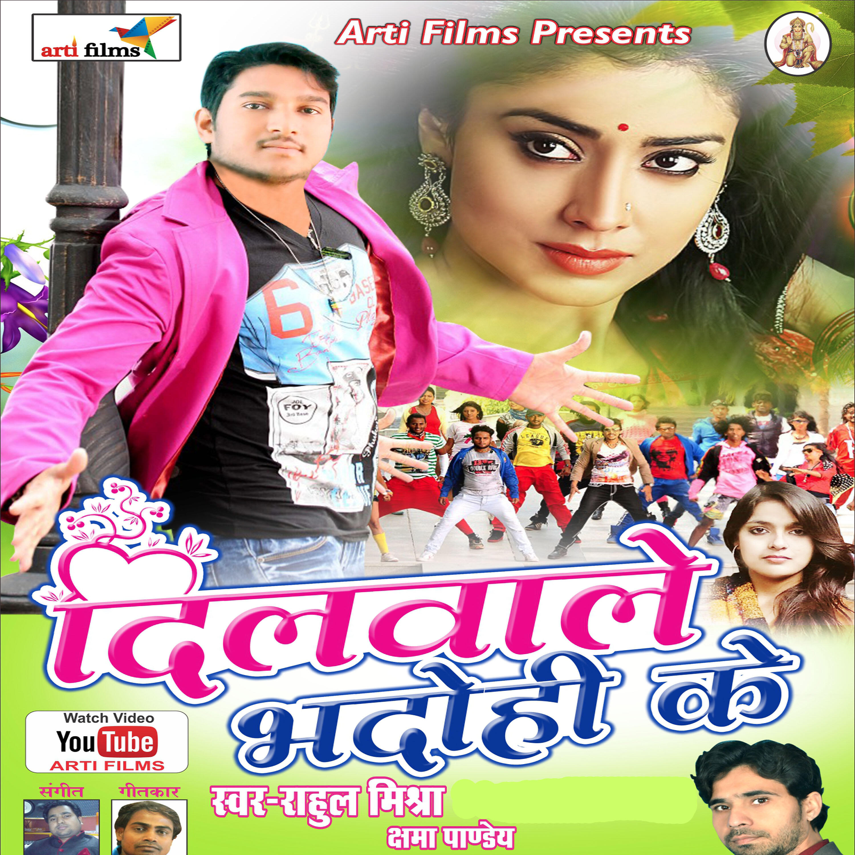 RAHUL MISHRA - Rahtaru Rani Banke