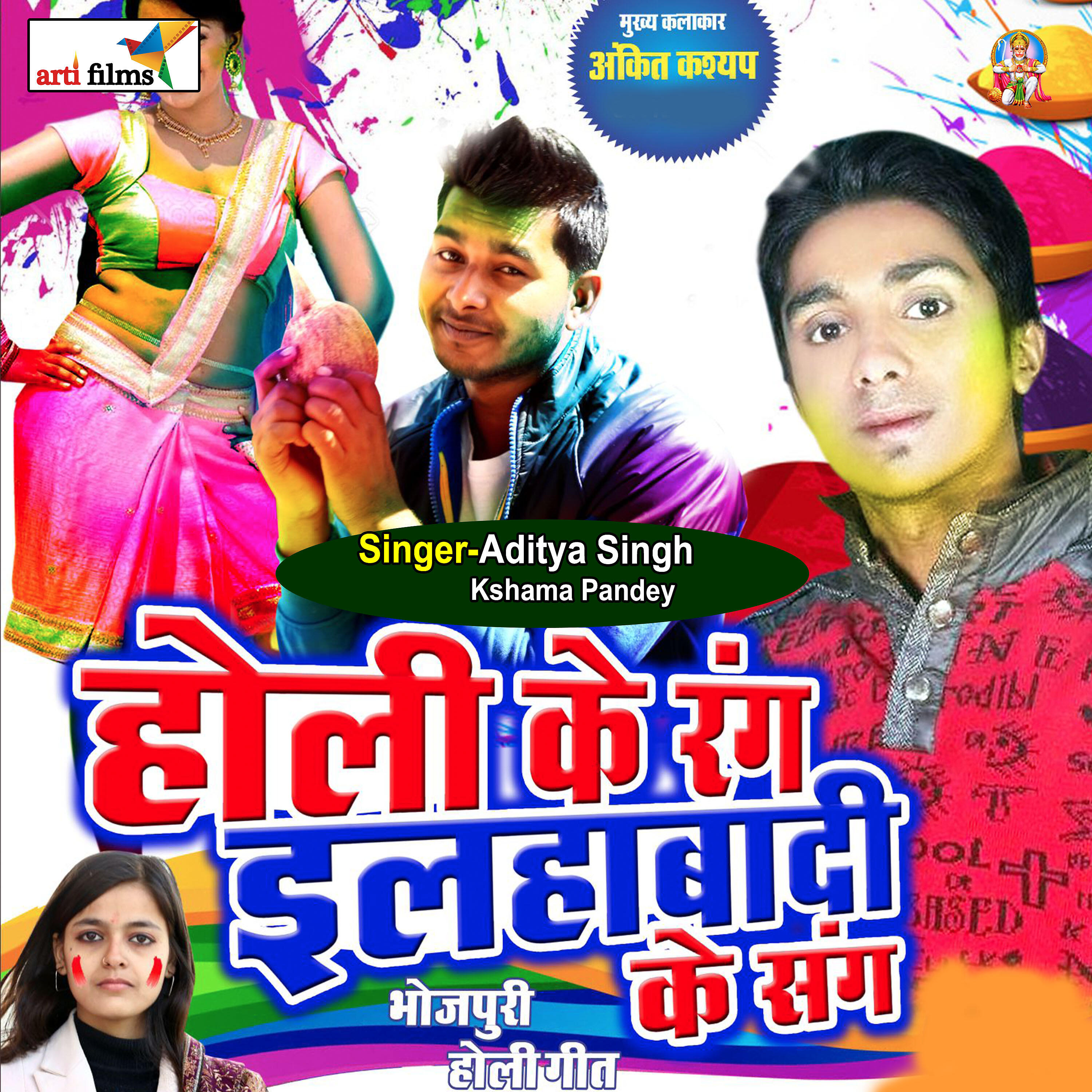 Aditya Singh - Holi Me Chhodab Nahi