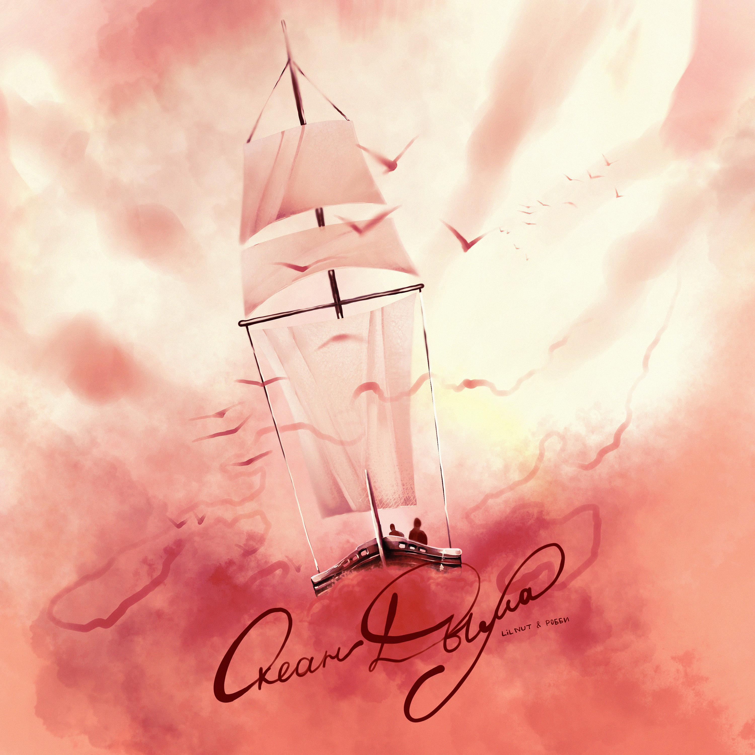 Постер альбома Океан дыма (prod. by equing)