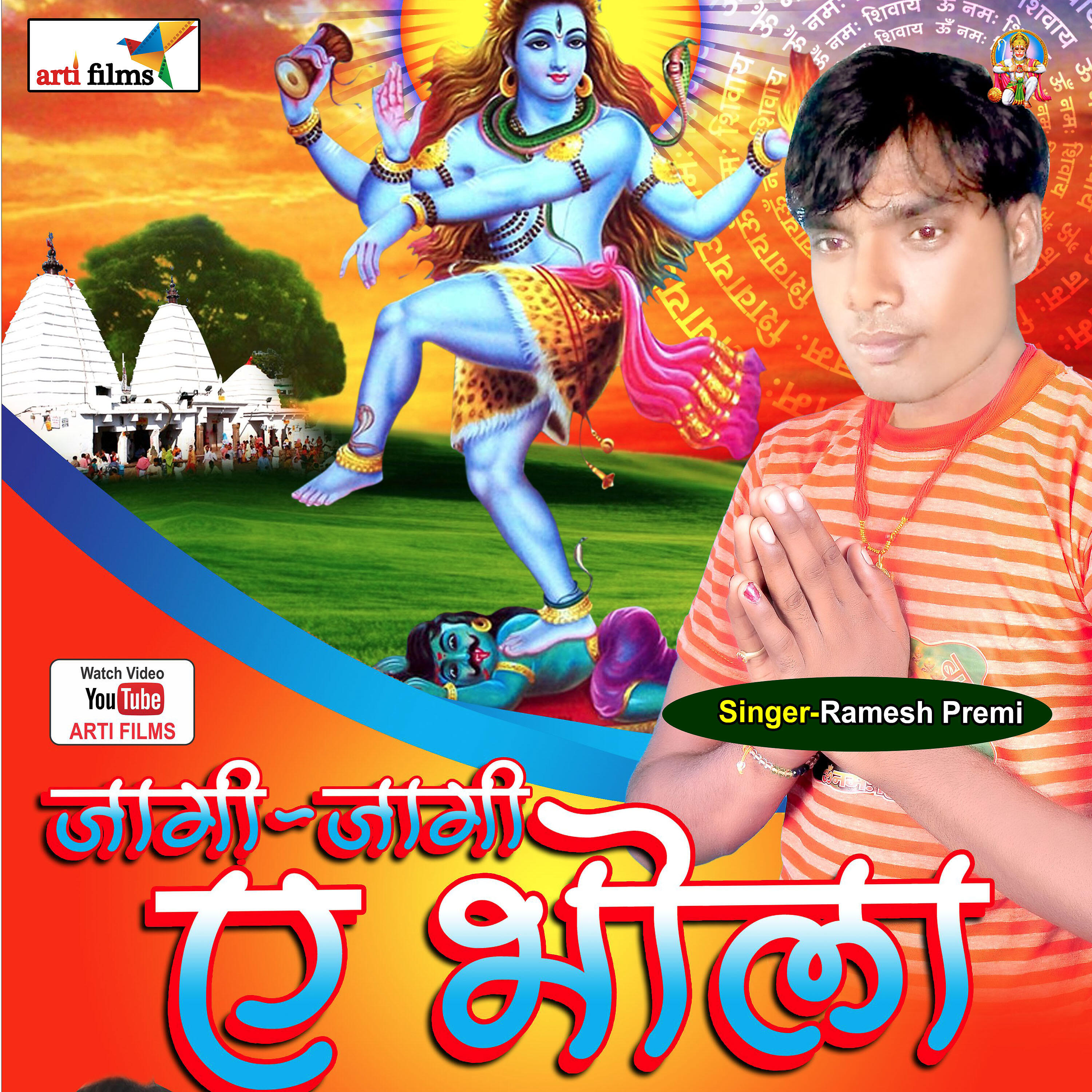 Ramesh premi - Rakhal Kara Baila Ke Badhi Ke