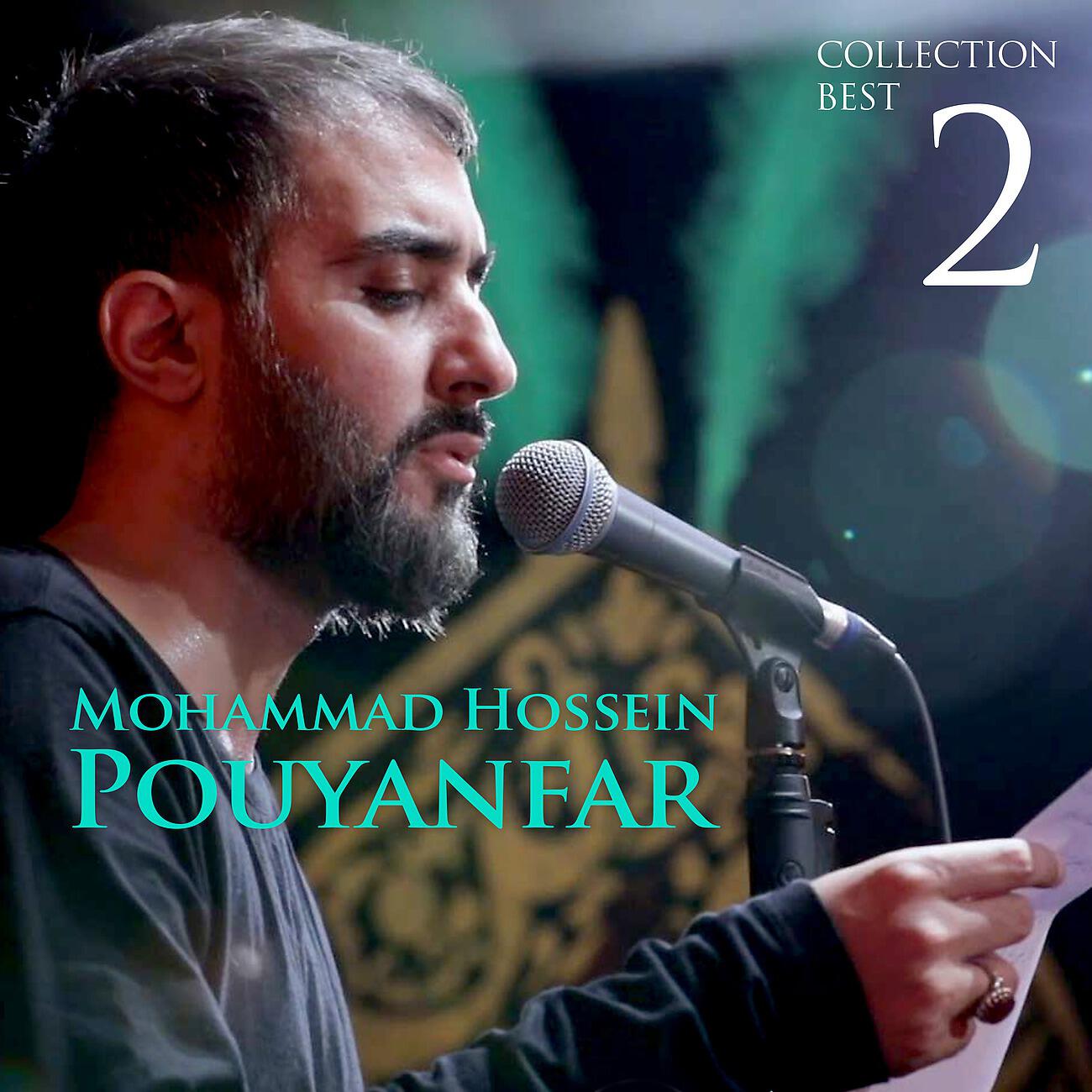 Mohammad Hossein Pouyanfar - Asalam Sakene Karbala