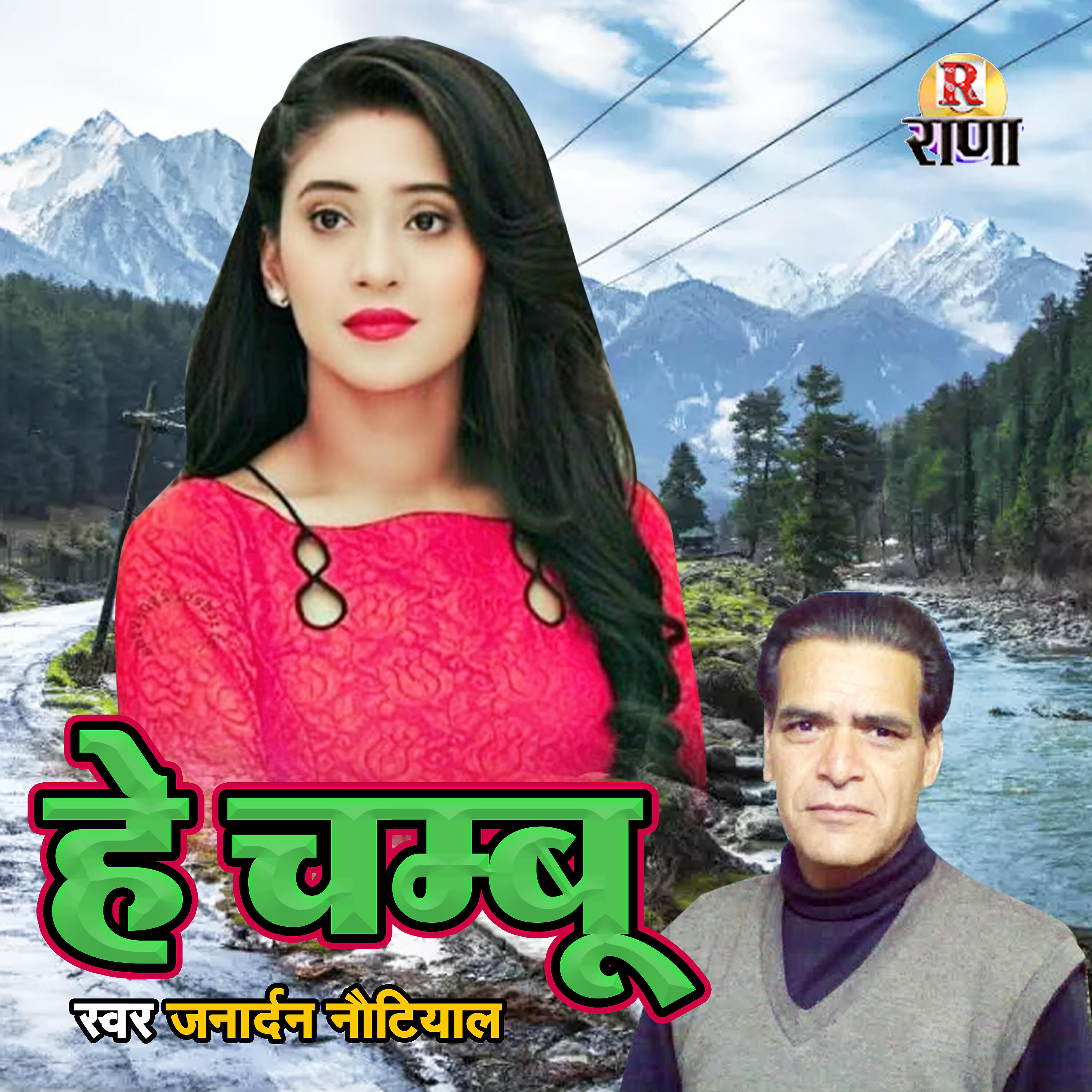 Janardhan Nautiyal - He Jambu