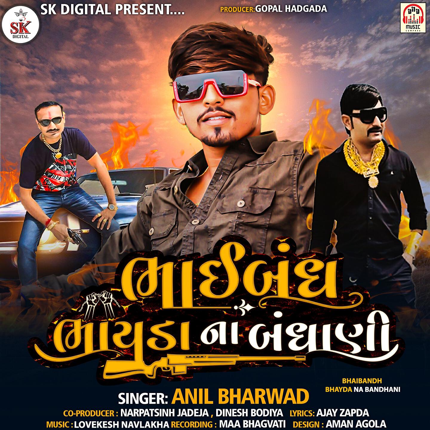 Anil Bharwad - Bhaibandh Bhayda Na Bandhani